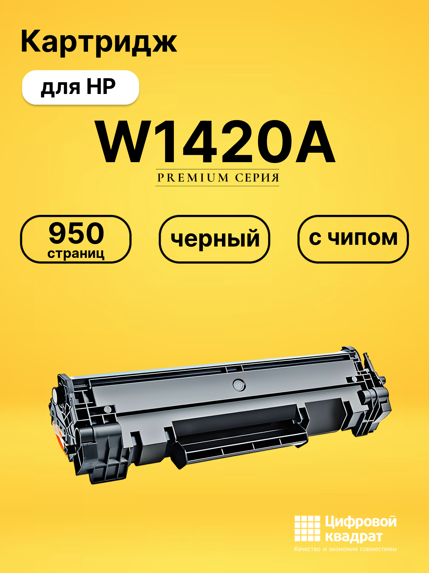 Картридж W1420A для HP LJ M110w, LJ M110we черный