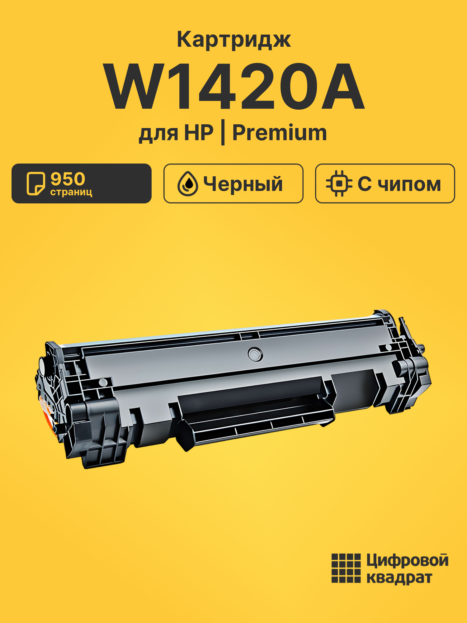 Картридж W1420A для HP LJ M110w, LJ M110we черный