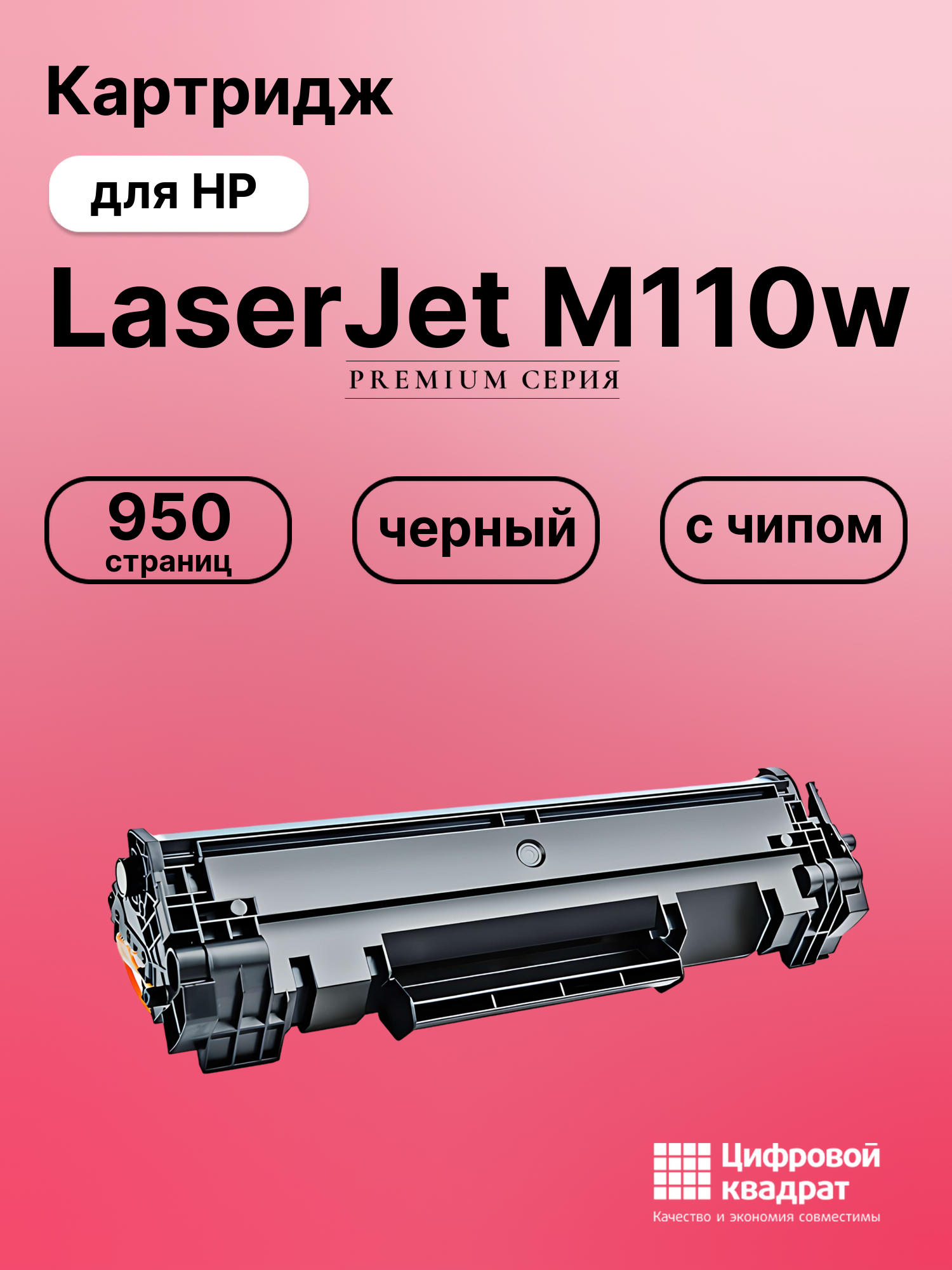 Картридж для HP LaserJet M110w