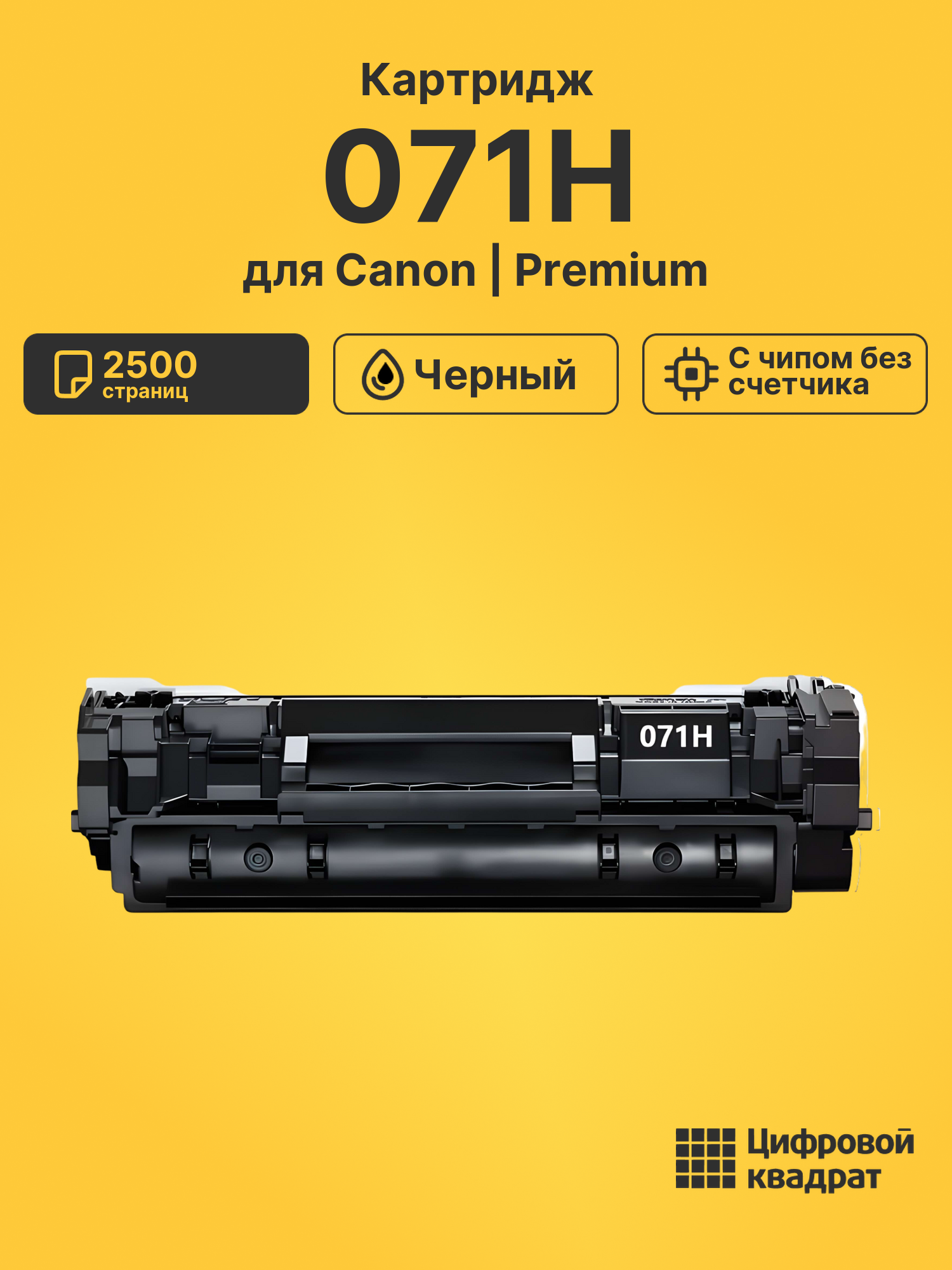 Картридж 071H для Canon LBP120, LBP122dw, MF270 черный
