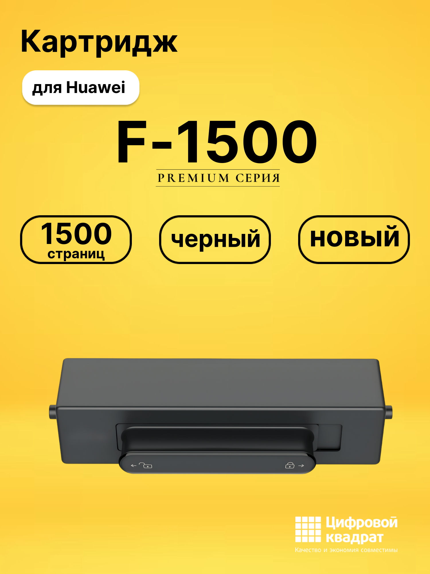 Картридж DS F-1500 Huawei черный