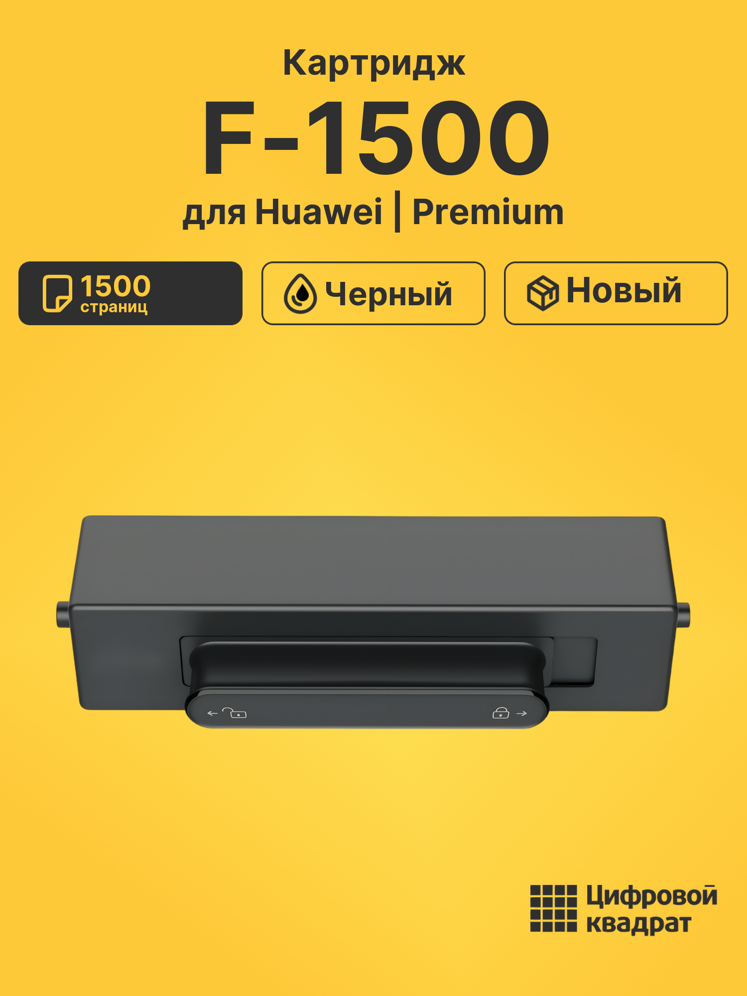 Картридж DS F-1500 Huawei черный