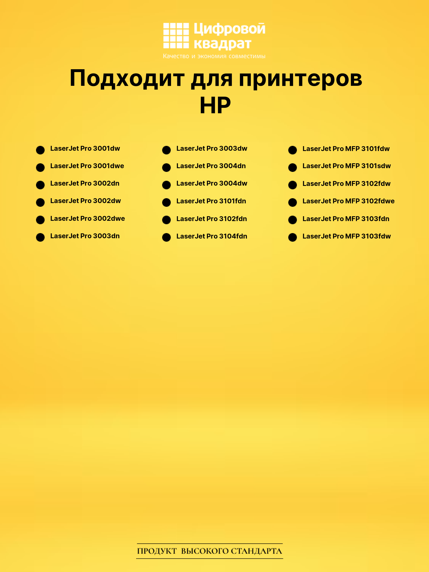 Картридж W1450X для HP LJ Pro 3001dw, 3001dwe черный 2