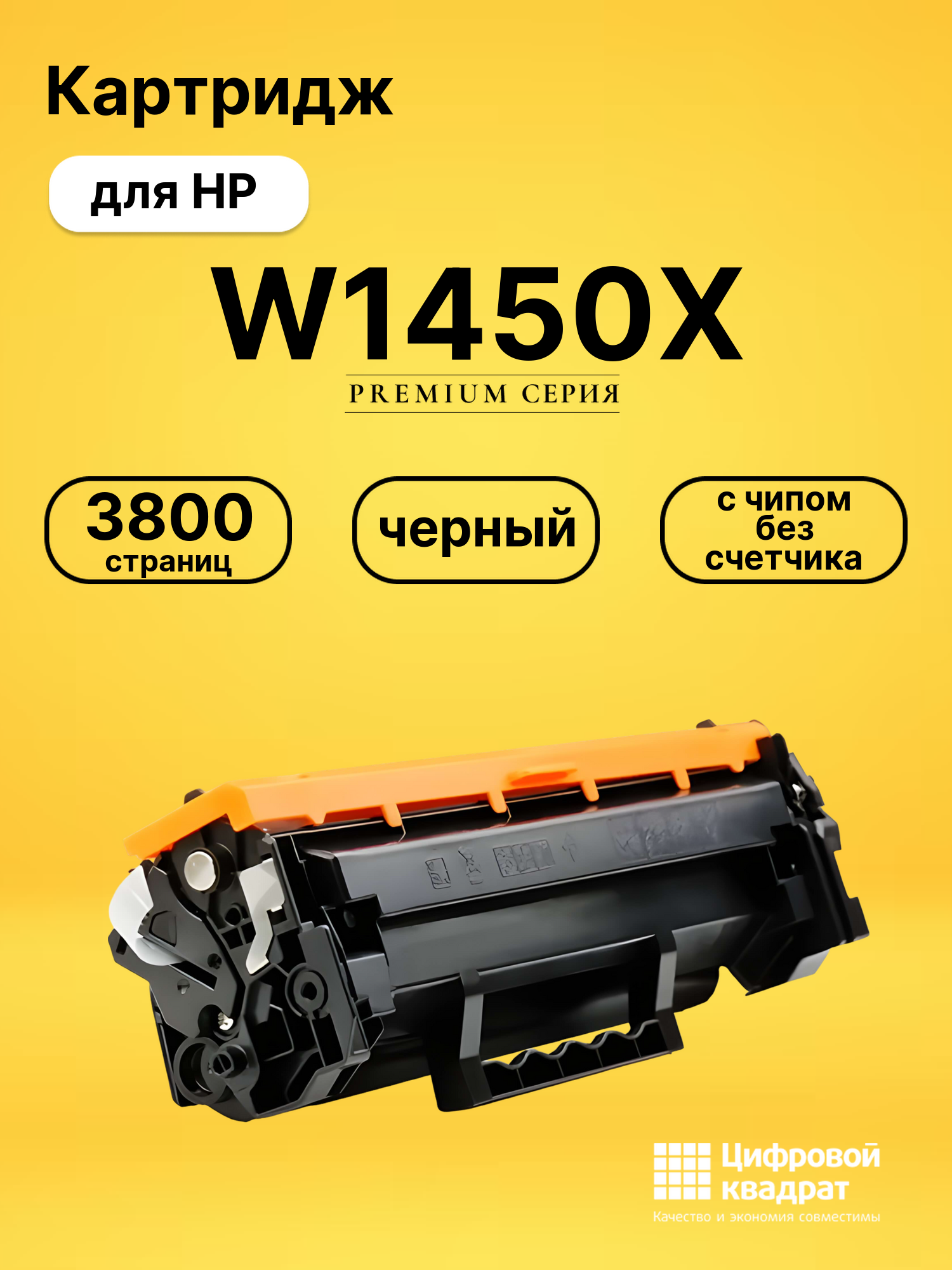 Картридж W1450X для HP LJ Pro 3001dw, 3001dwe черный