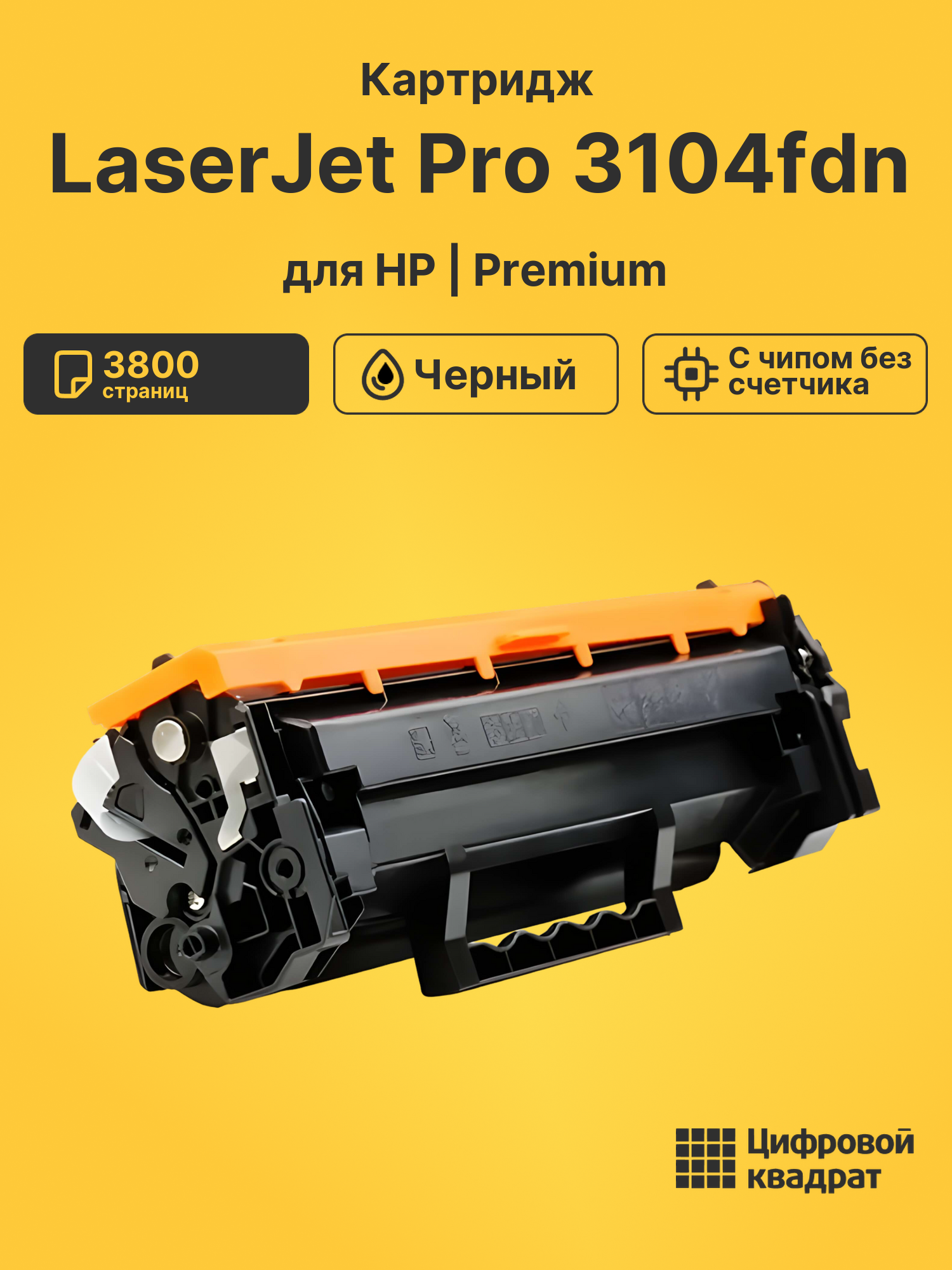 Картридж для HP LaserJet Pro 3104fdn (W1450X), 3003dn