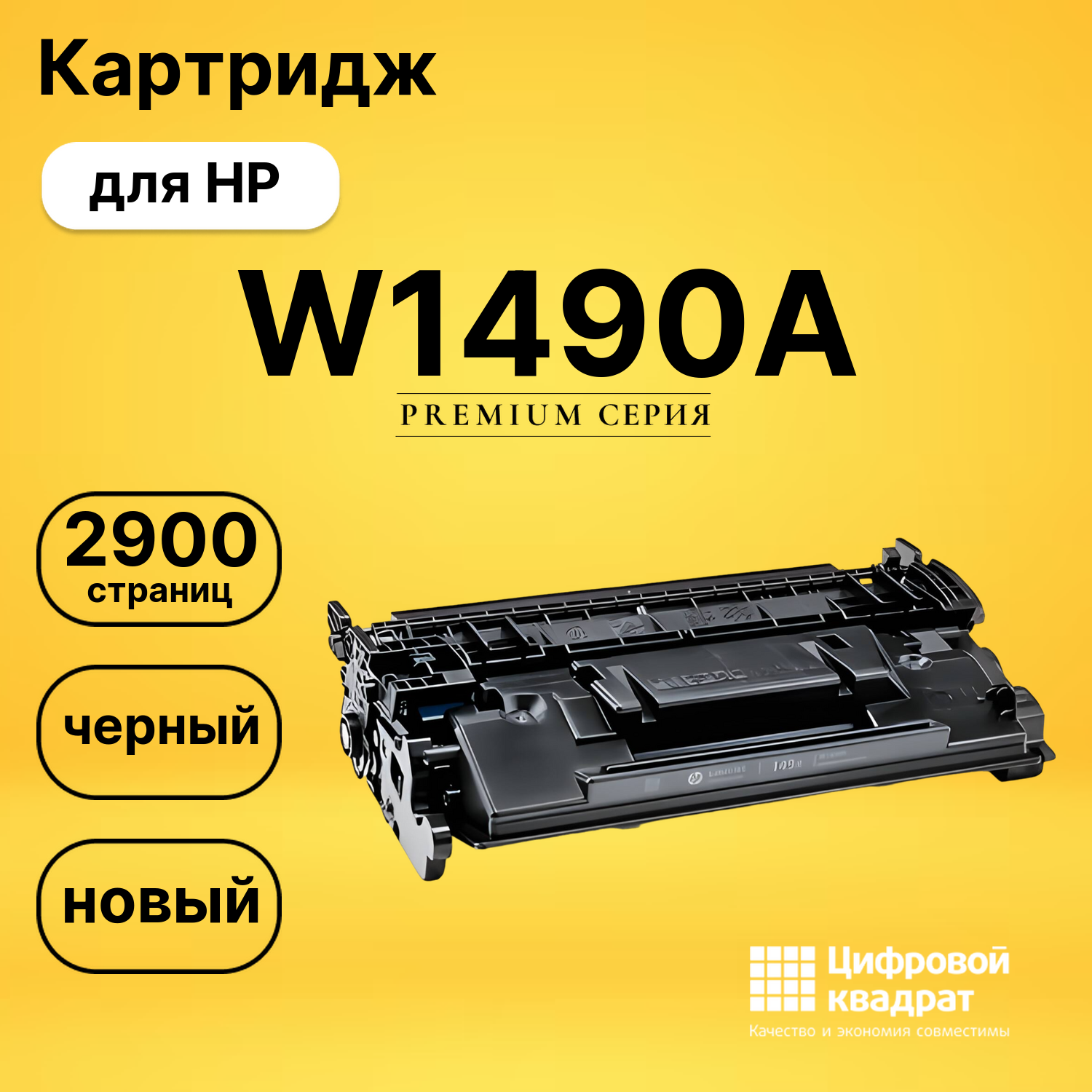 Картридж DS W1490A HP №149A черный