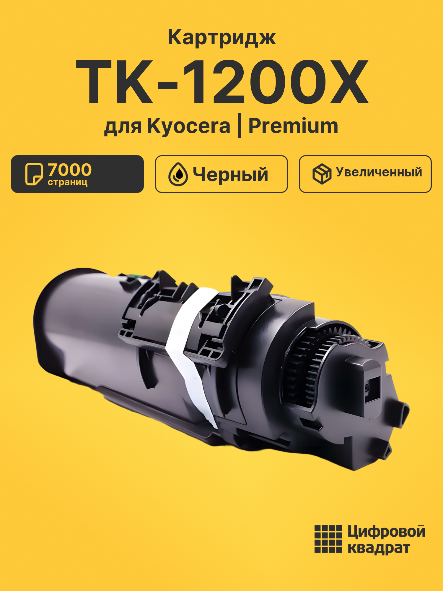 Картридж TK-1200X для Kyocera M2235dn, M2735dn черный