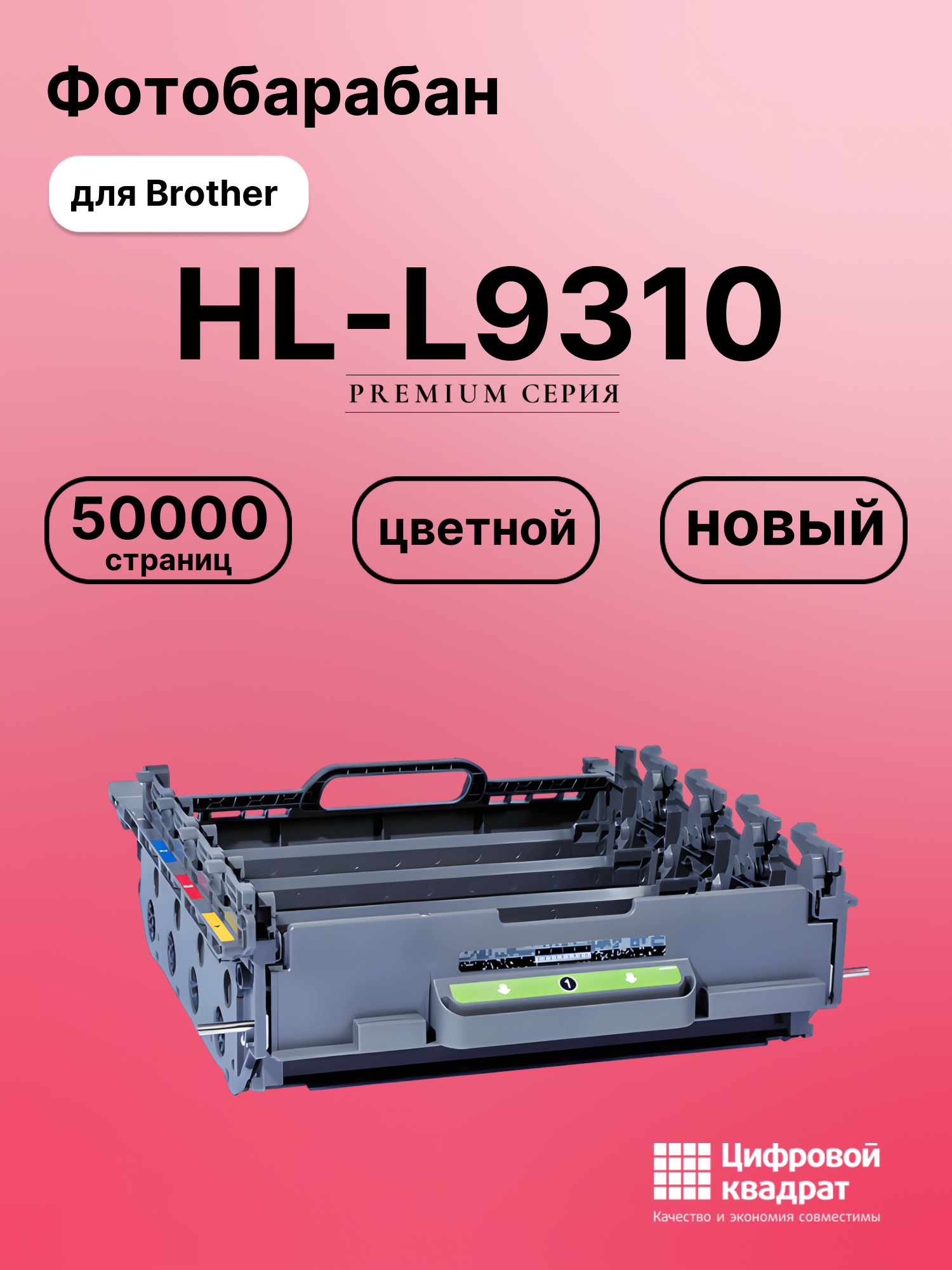 Картридж для Brother HL-L9310 (DR-421CL), HL-L8260CDW