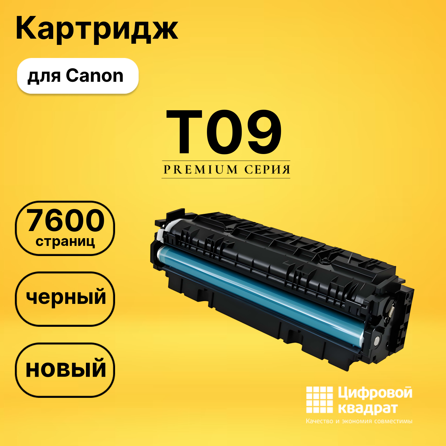 Картридж DS T09 Canon черный