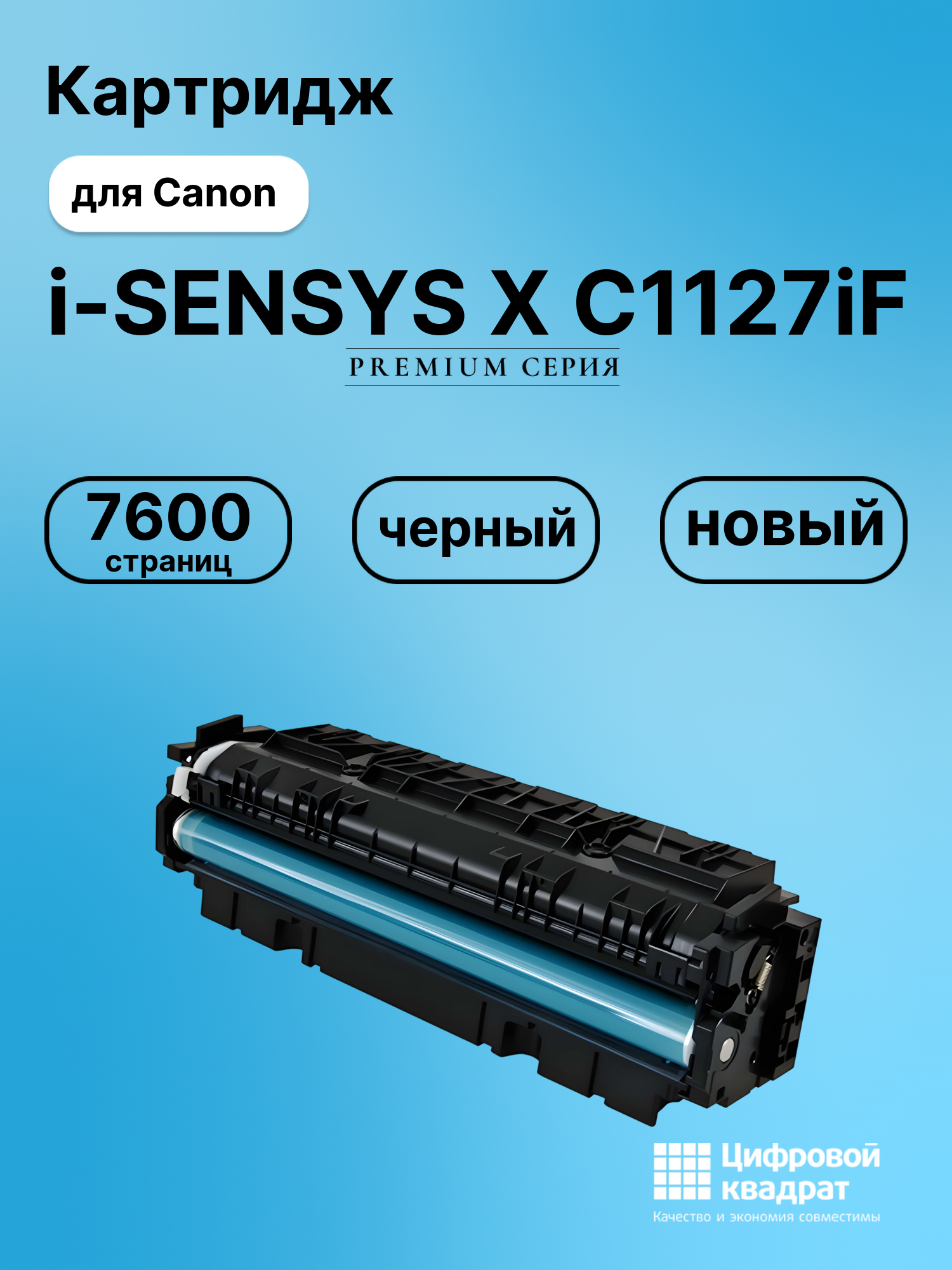 Картридж DS для Canon i-SENSYS X C1127iF