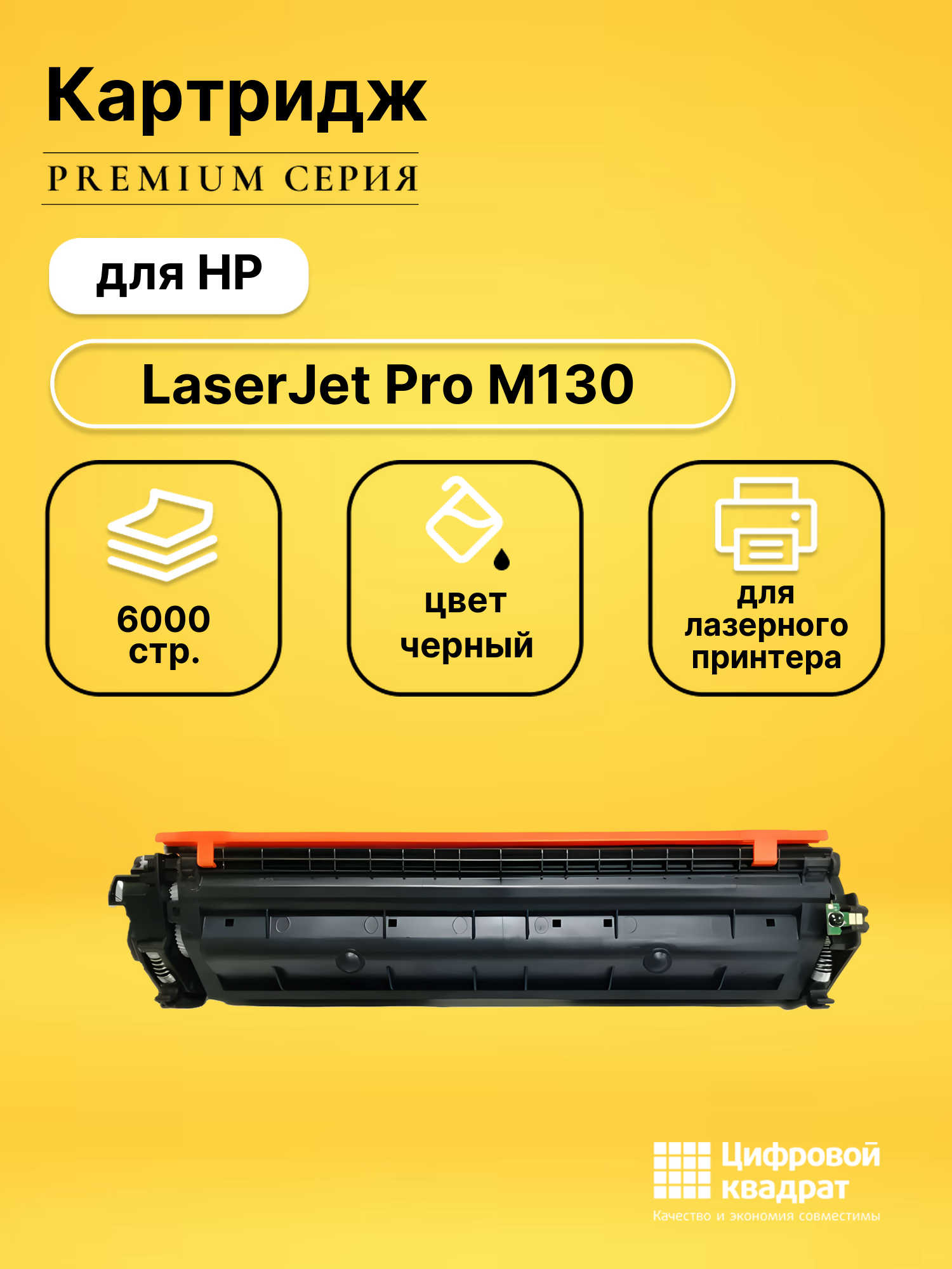 Картридж для HP LaserJet Pro M130a (CF217XL),