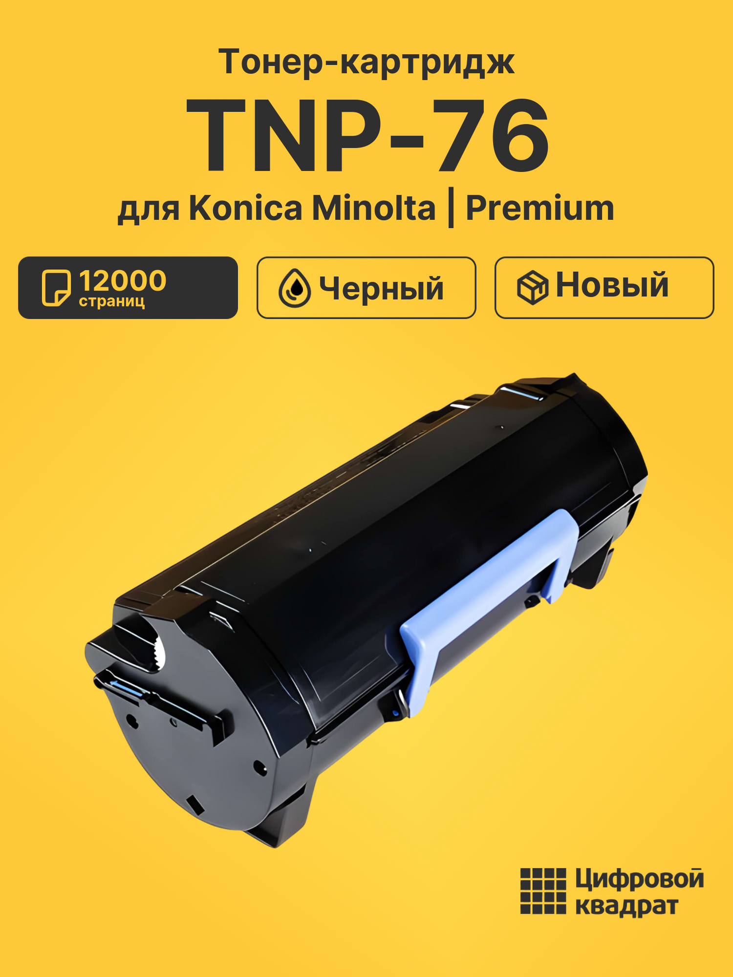 Картридж TNP-76 для Konica Minolta 4000i, 4020i черный
