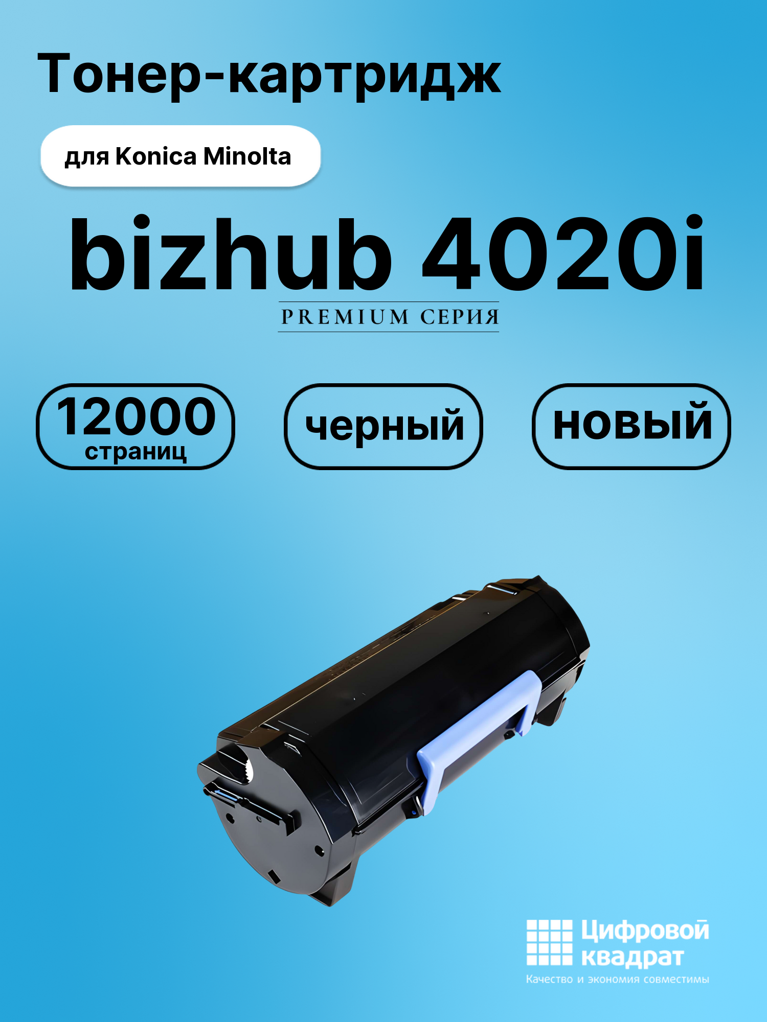 Картридж для Konica Minolta bizhub 4020i (TNP-76),