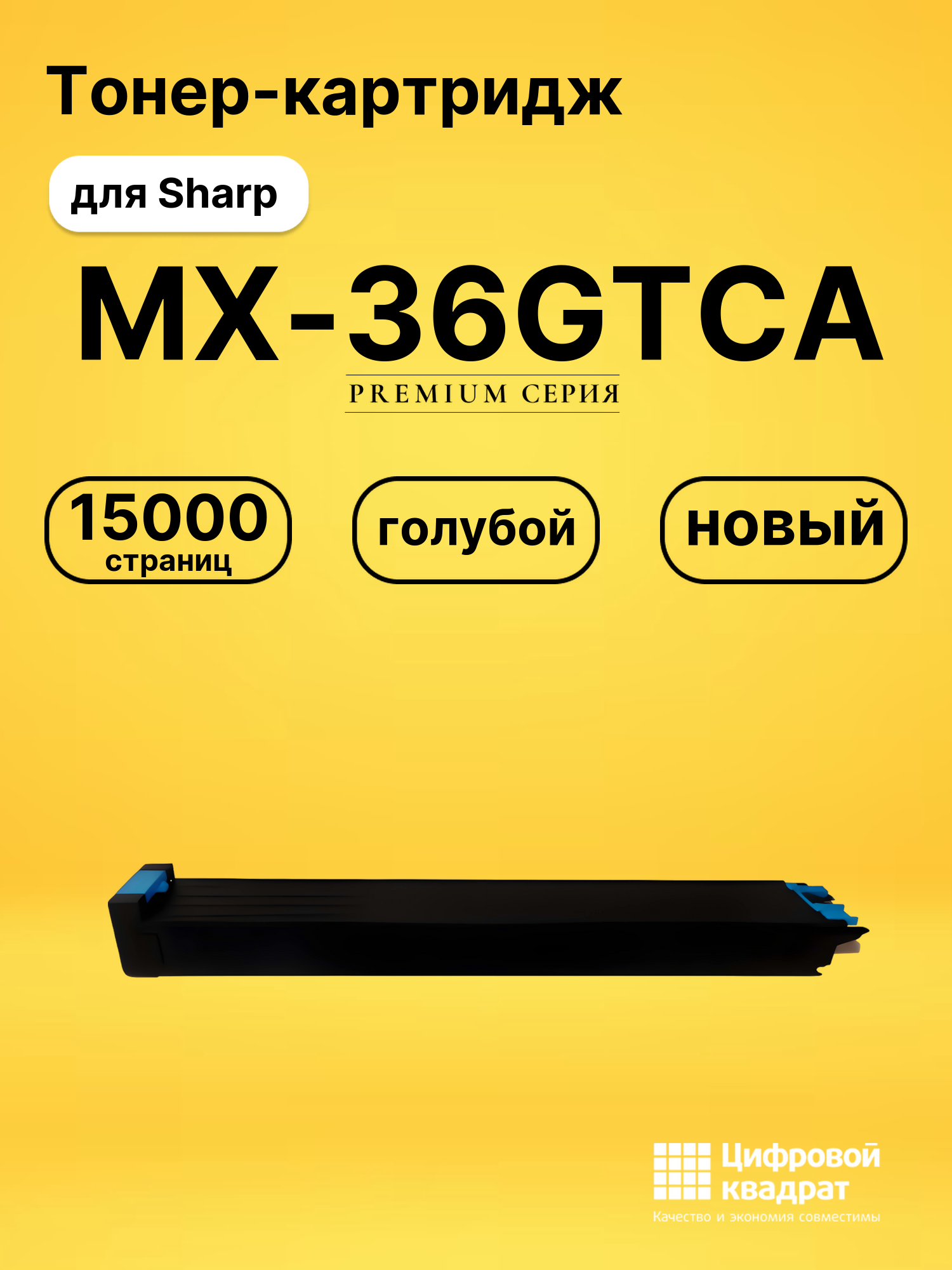 Картридж MX-36GTCA для Sharp MX-2610N, MX-3110N голубой