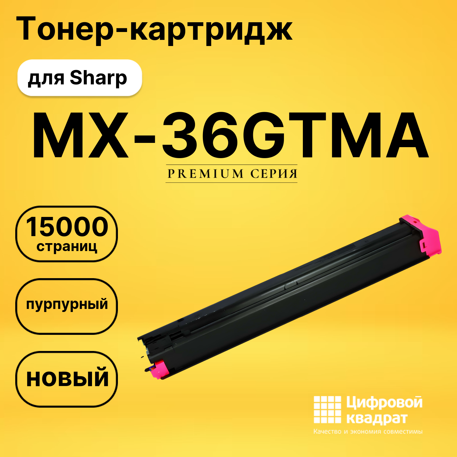 Тонер-картридж DS MX-36GTMA Sharp пурпурный