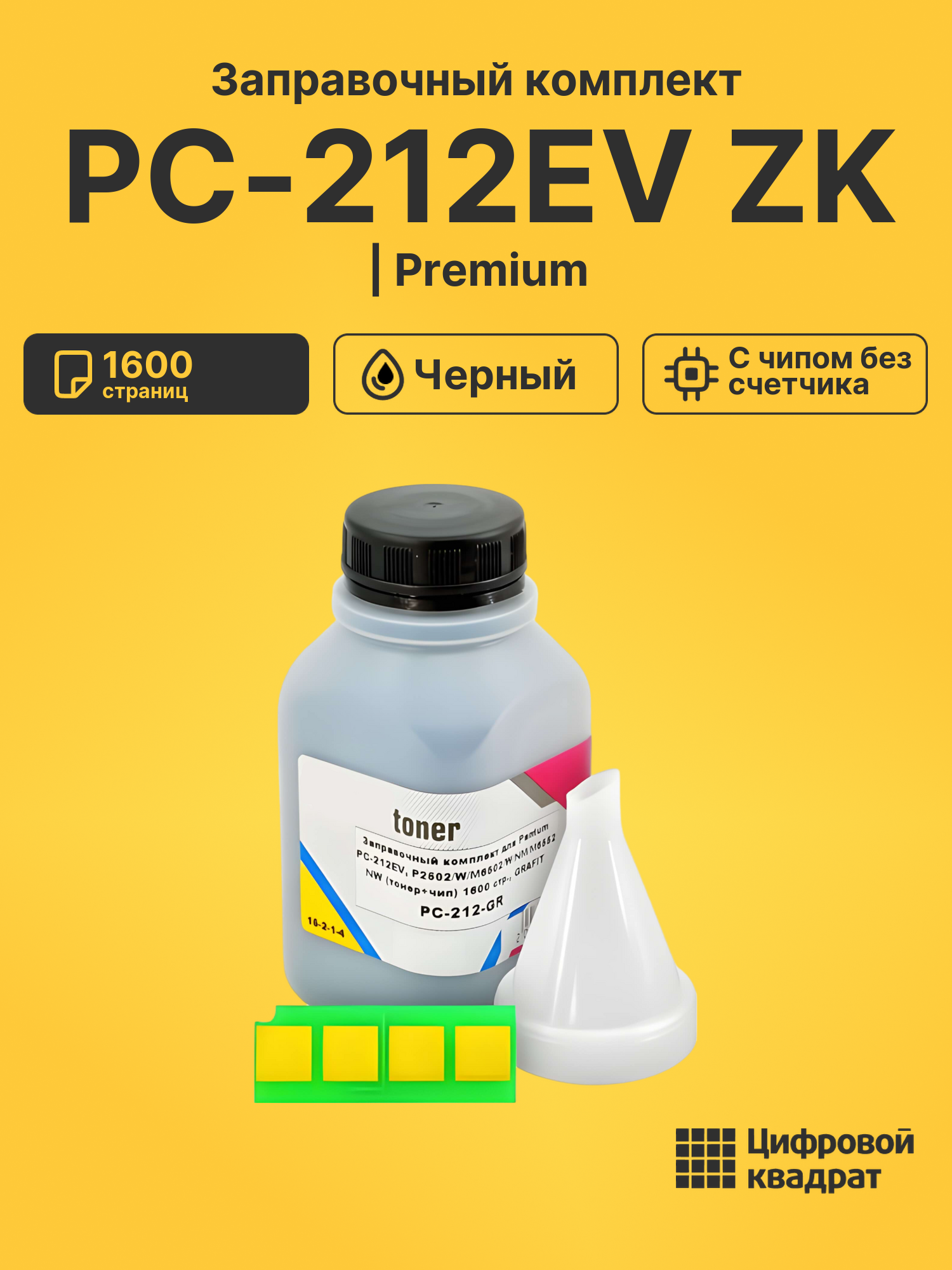 Заправочный комплект PC-212EV ZK для M6502 черный