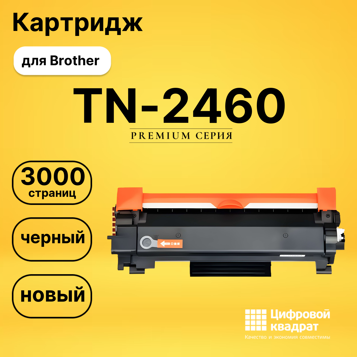 Картридж TN-2460 для Brother DCP-L2550DW черный