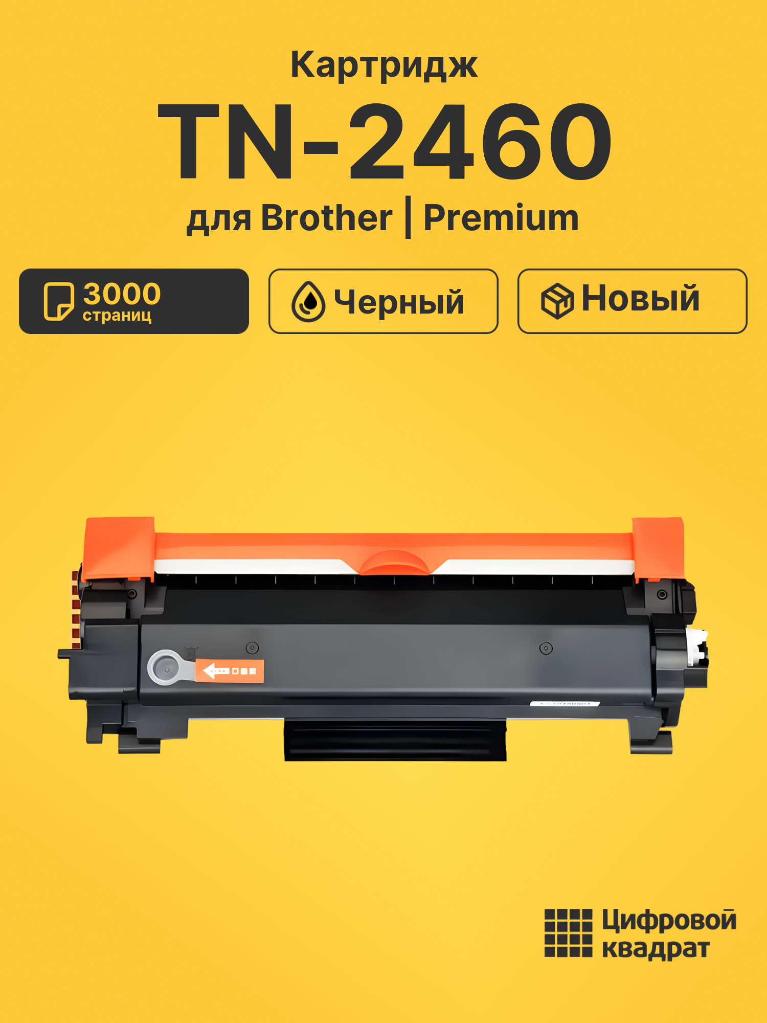 Картридж TN-2460 для Brother DCP-L2550DW черный