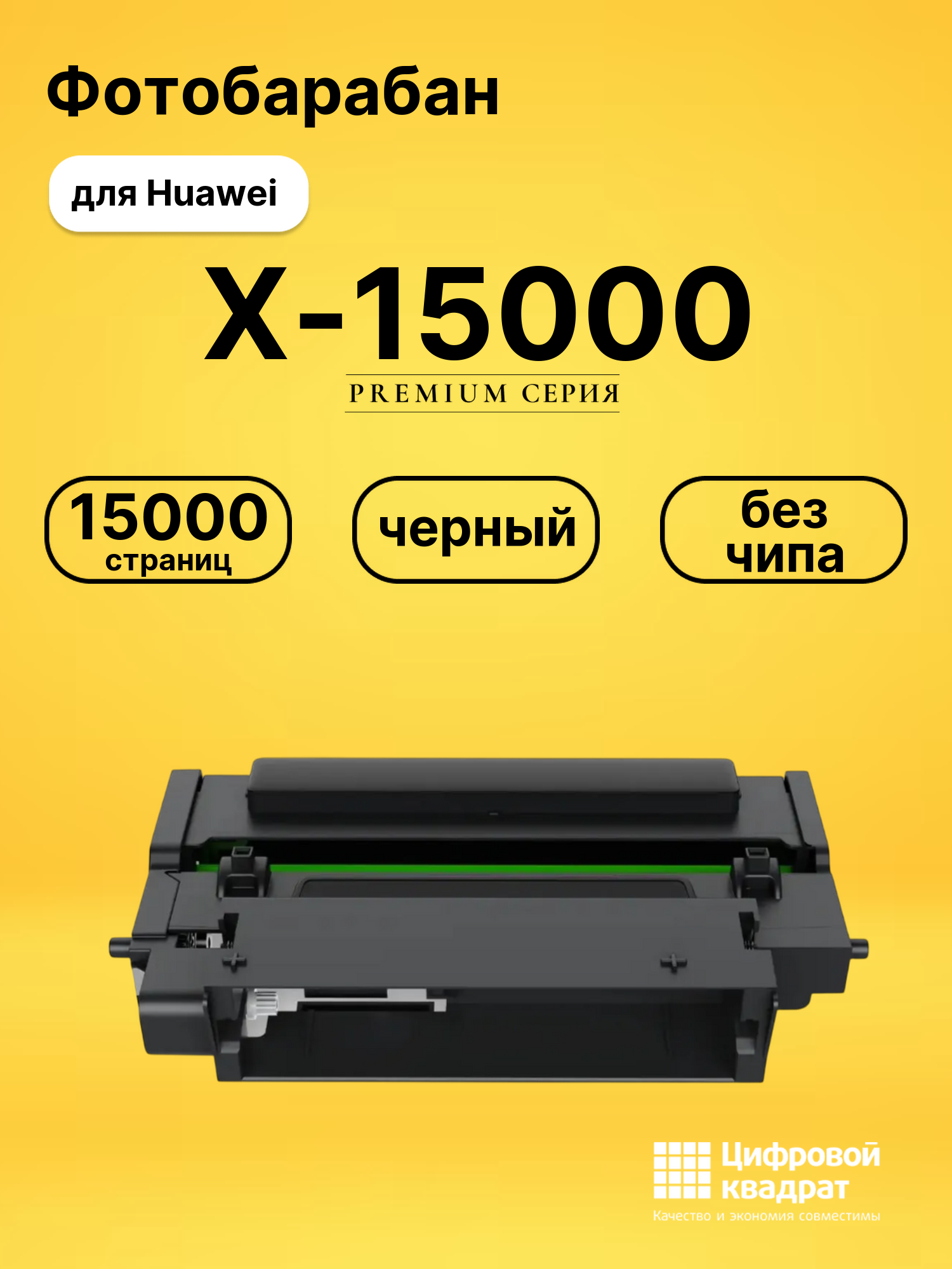 Фотобарабан X-15000 для Huawei PixLab B5 черный