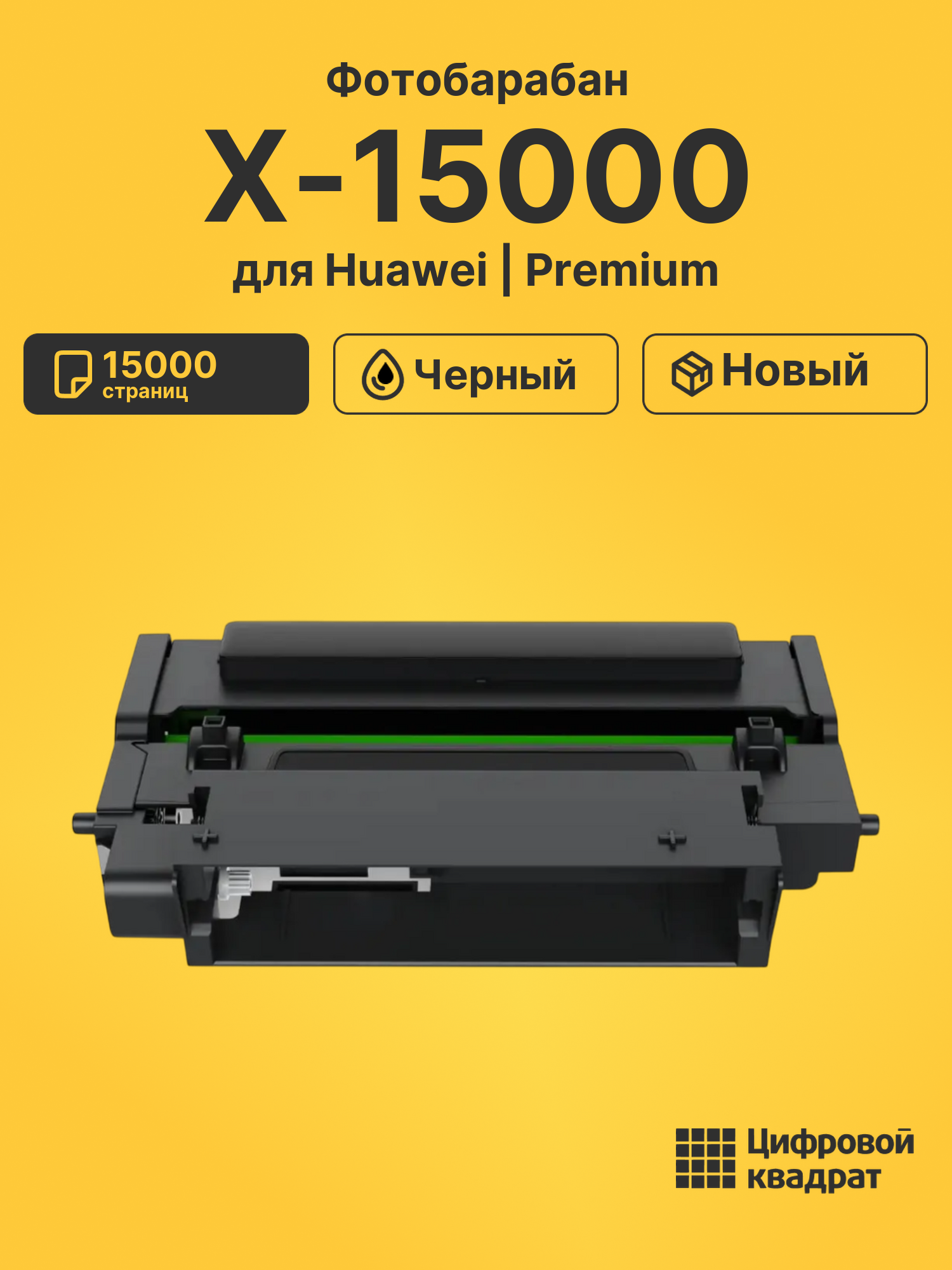 Фотобарабан X-15000 для Huawei PixLab B5 черный