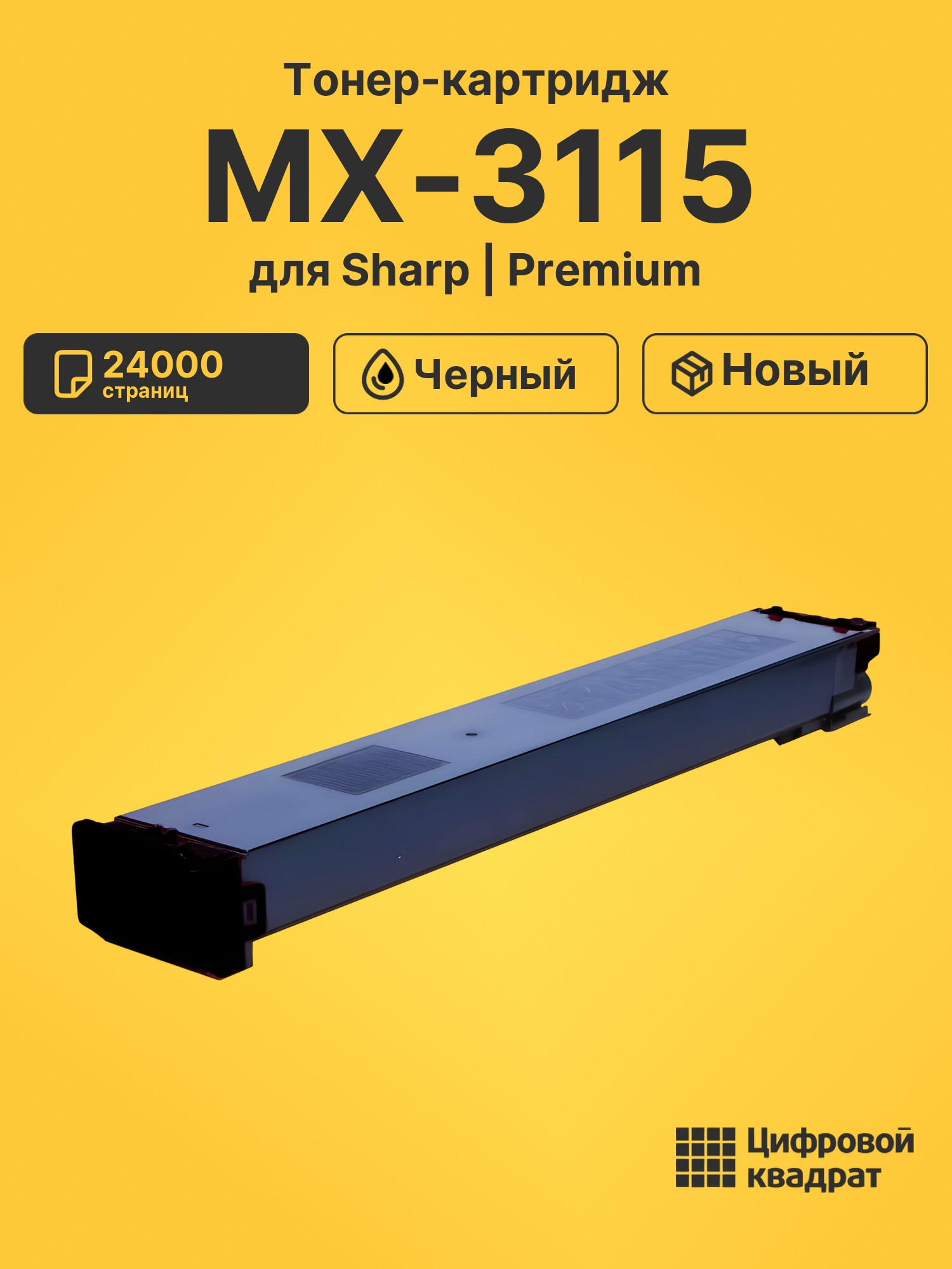 Тонер-картридж для Sharp MX-3115