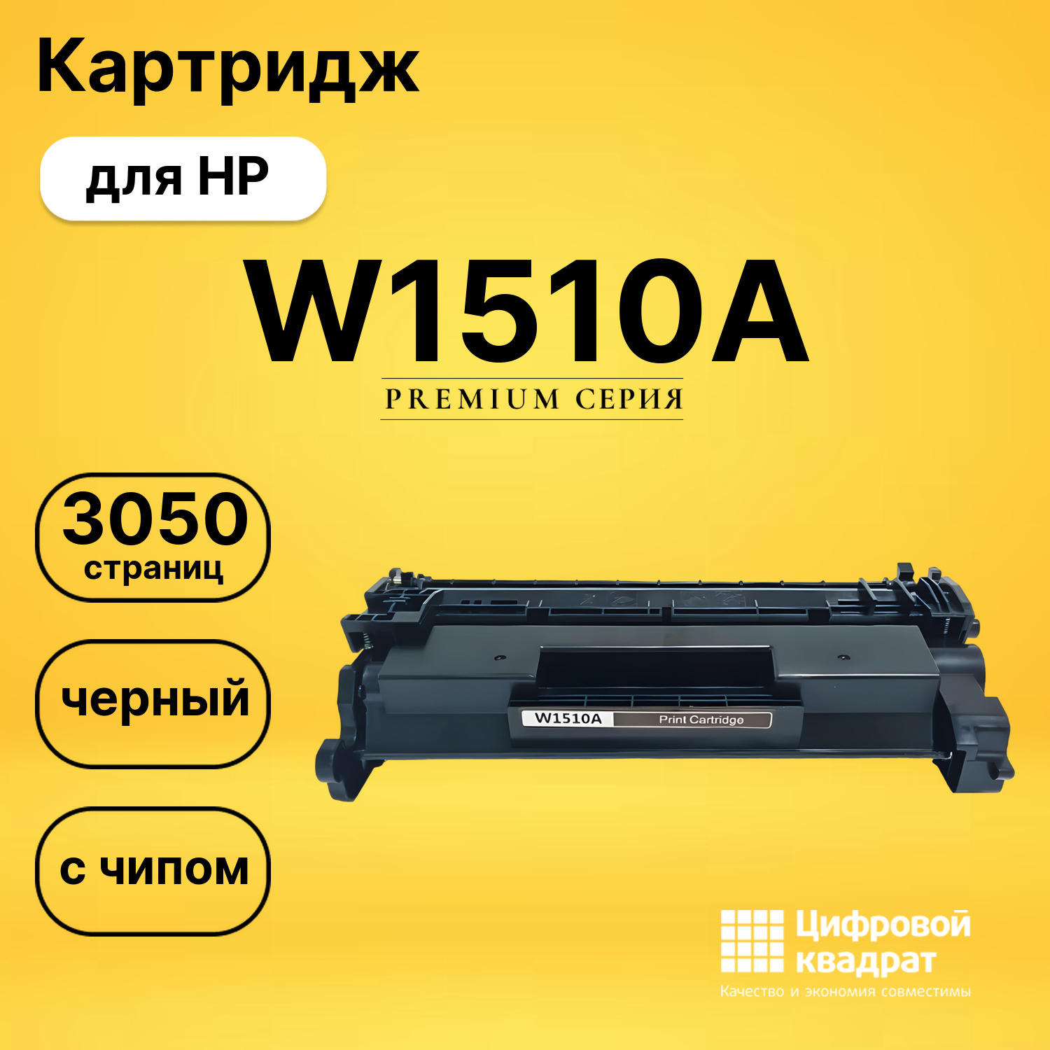 Картридж W1510A для HP LJ Pro 4003 dn черный