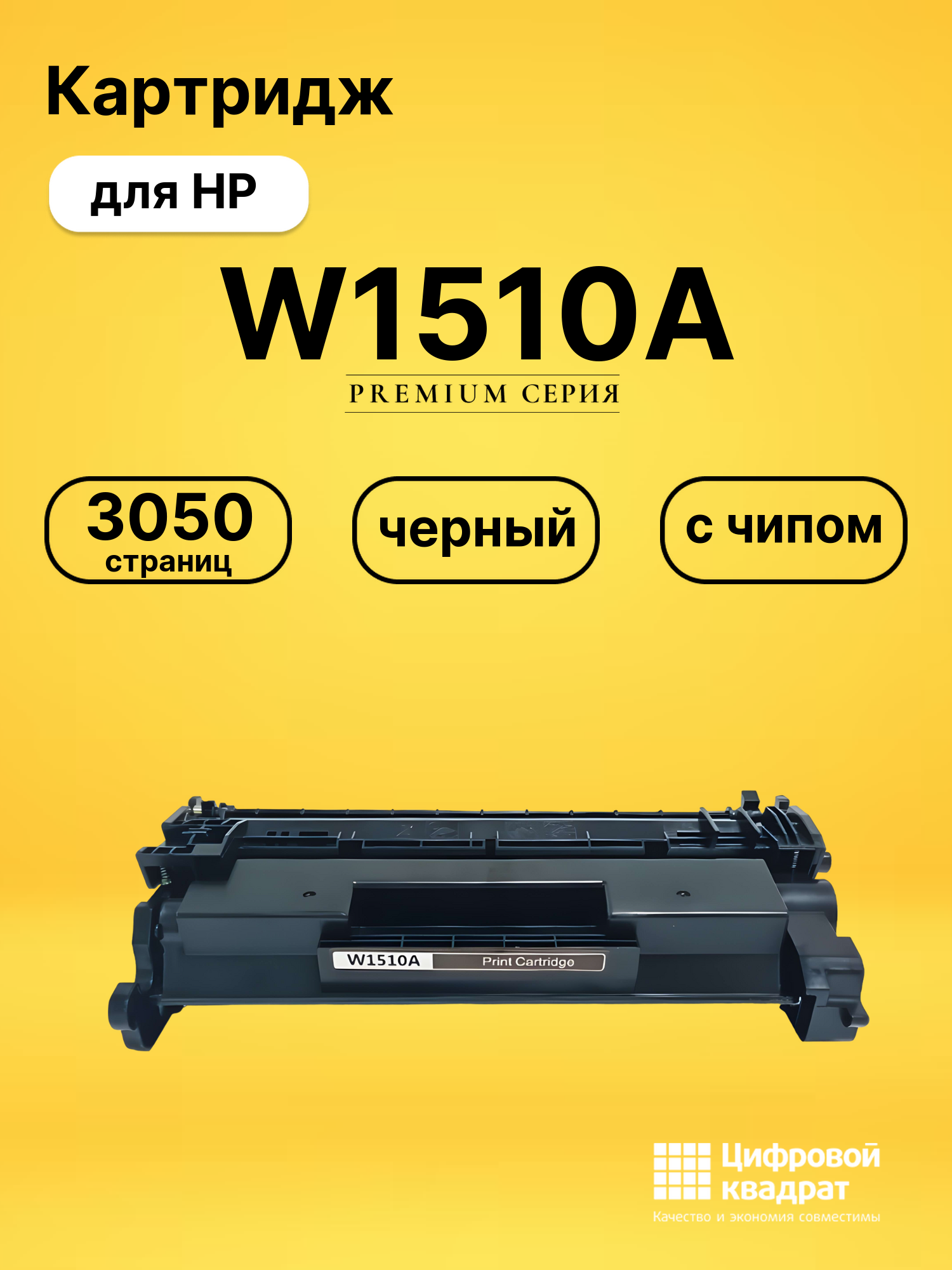 Картридж W1510A для HP LJ Pro 4003 dn черный