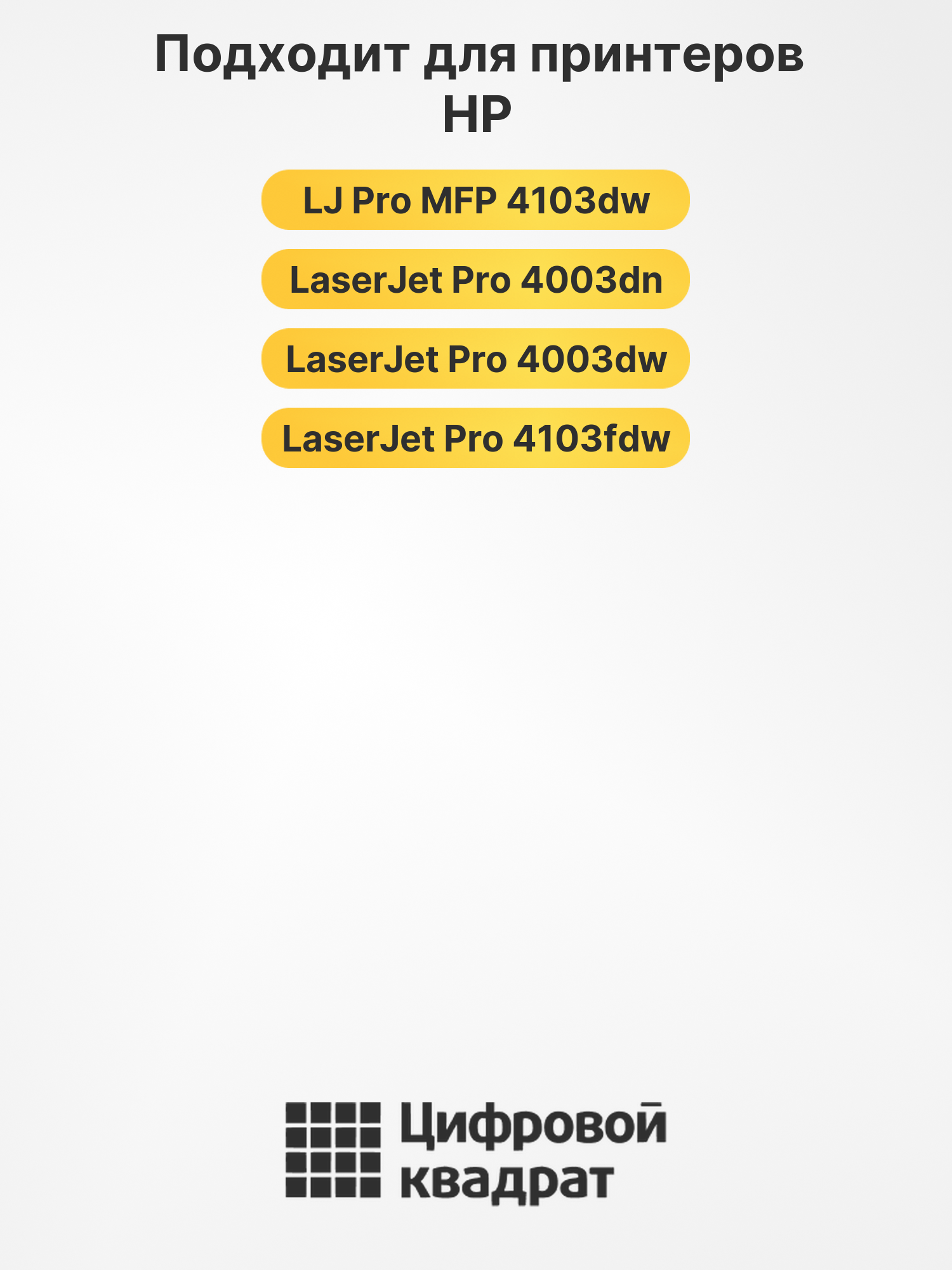 Картридж W1510X для HP LJ Pro 4003 dn черный 2