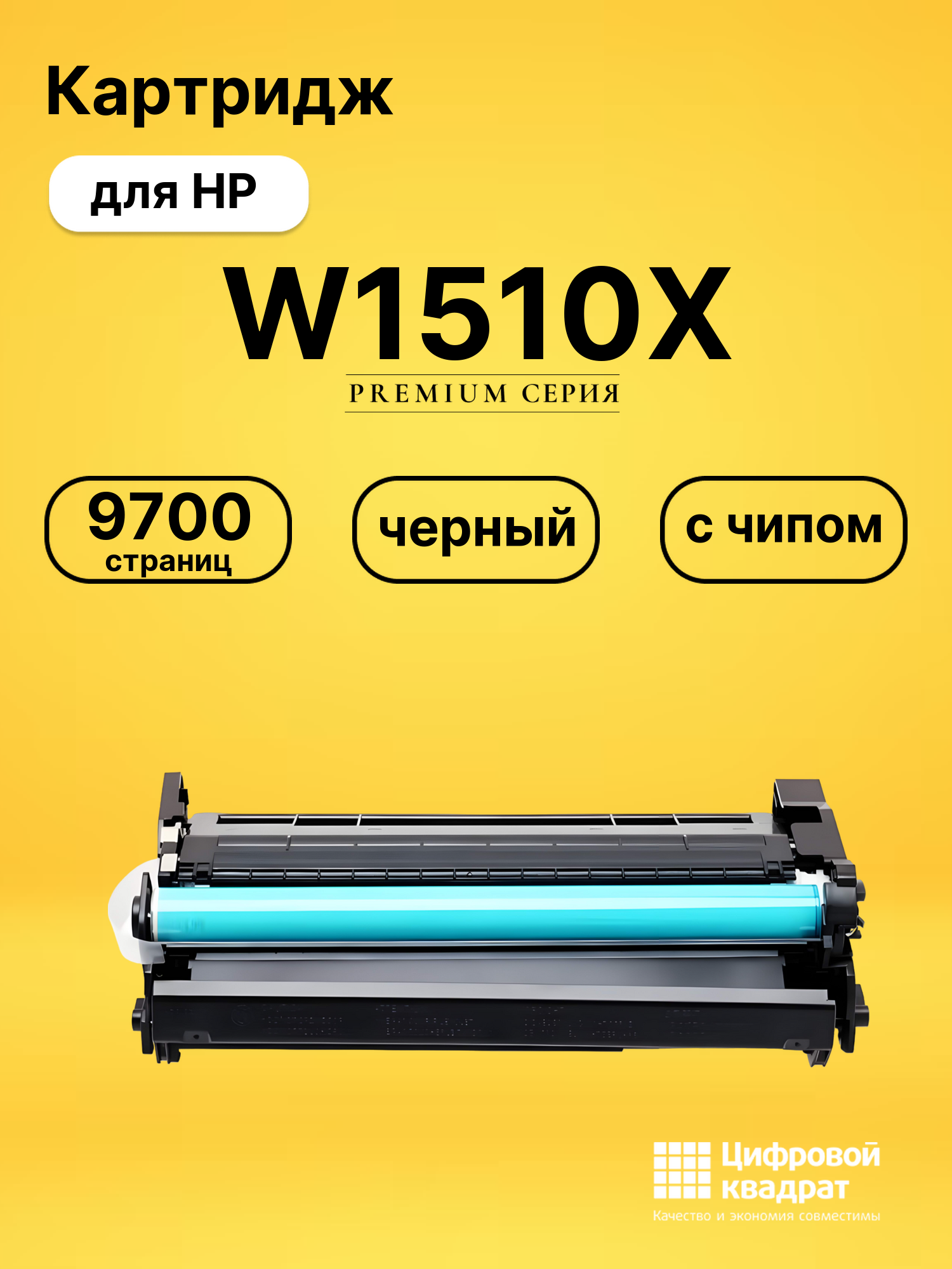 Картридж W1510X для HP LJ Pro 4003 dn черный