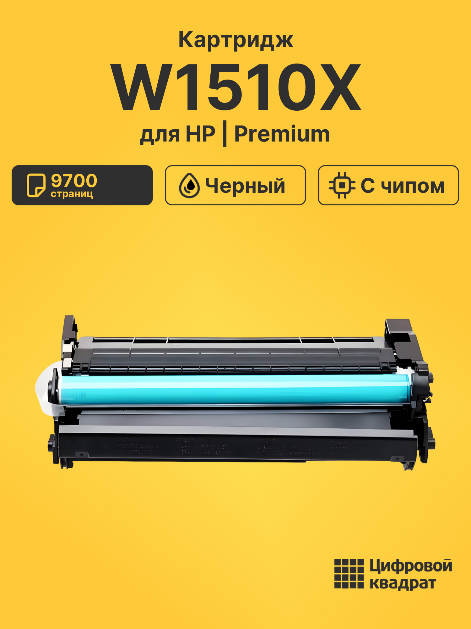Картридж W1510X для HP LJ Pro 4003 dn черный
