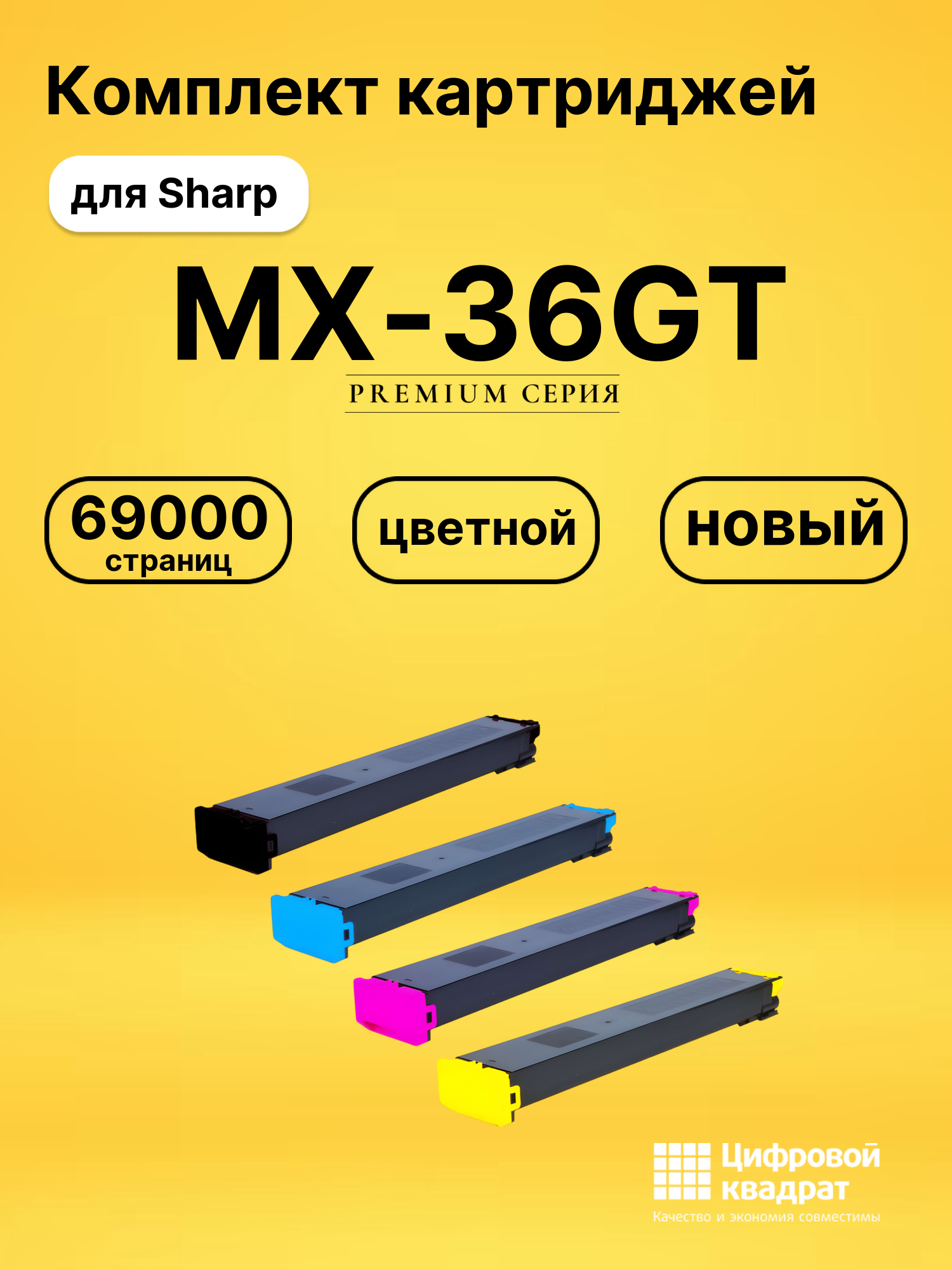 Комплект картриджей DS MX-36GT Sharp