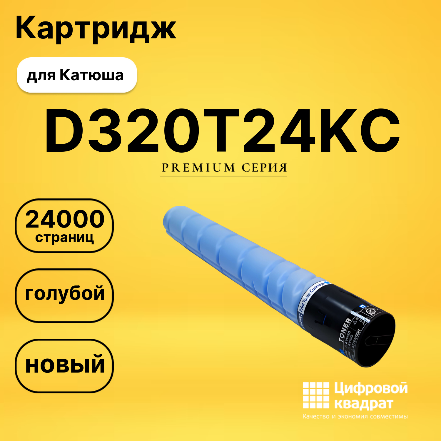 Картридж DS D320T24KC Катюша/ Sindoh голубой