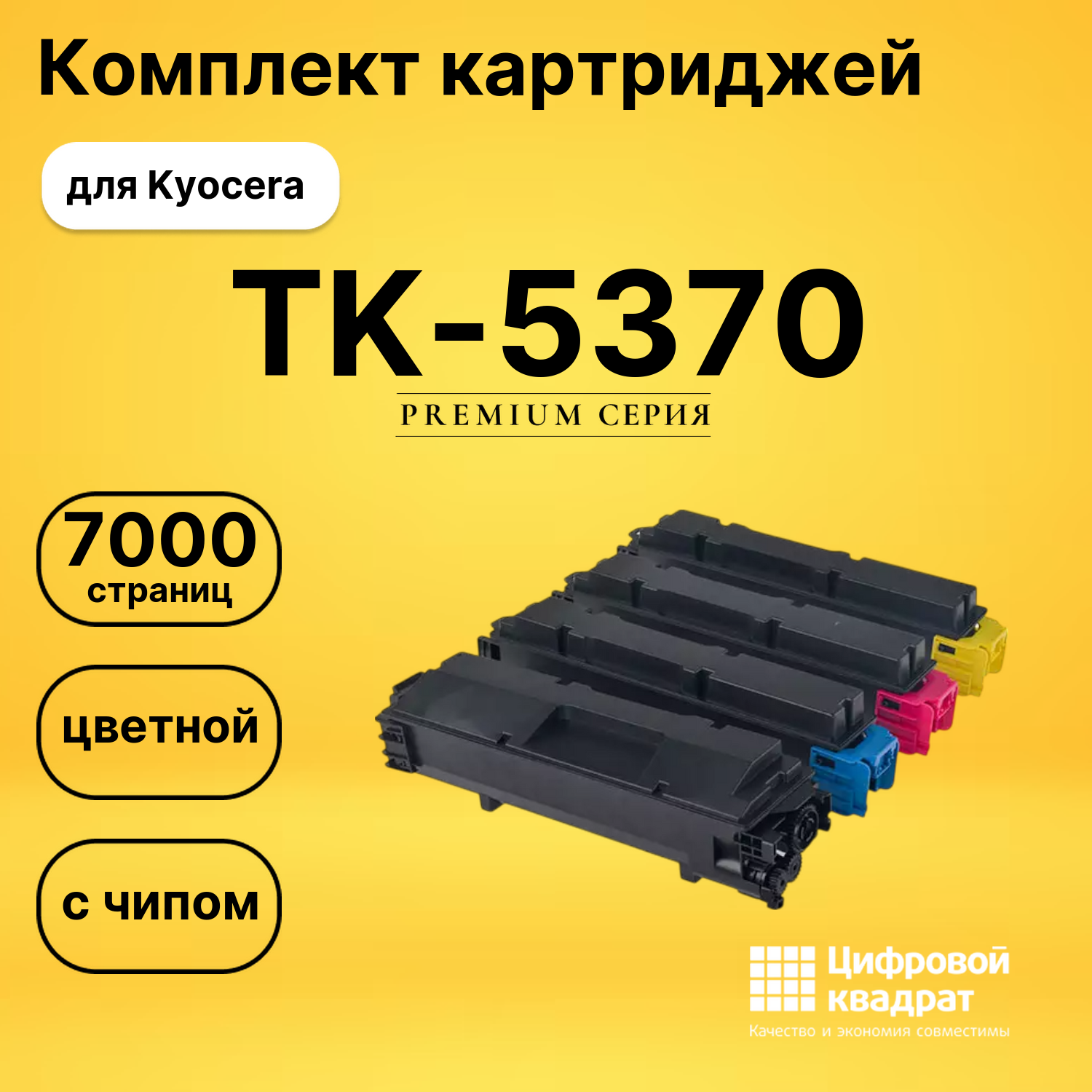 Картриджи TK-5370 для Kyocera MA3500cifx, MA3500cix