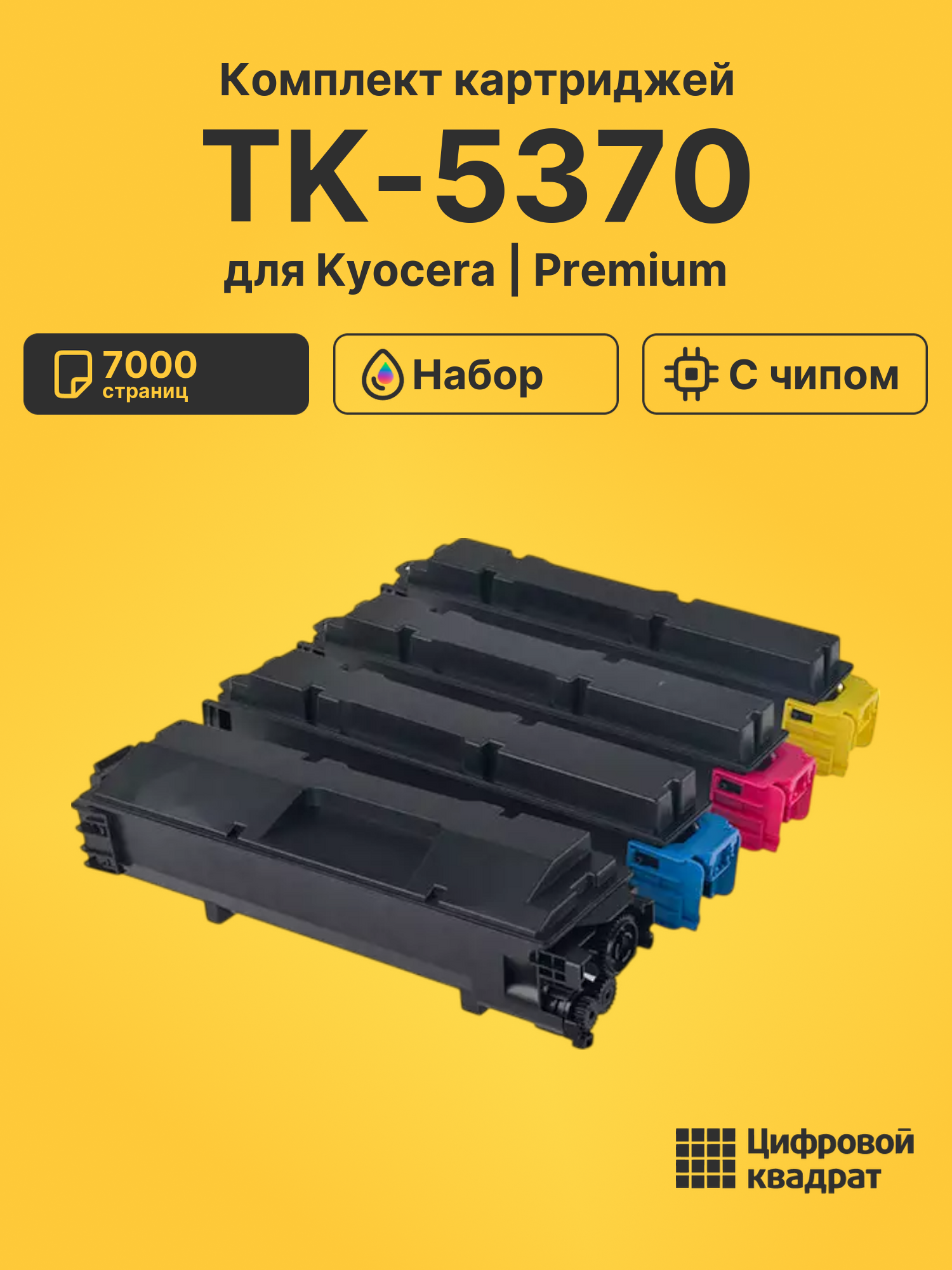Картриджи TK-5370 для Kyocera MA3500cifx, MA3500cix