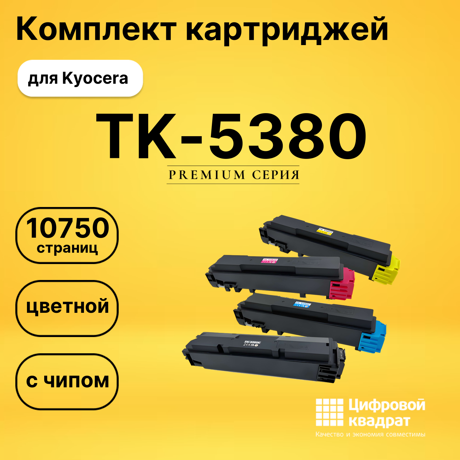 Картриджи TK-5380 для Kyocera MA4000cifx, MA4000cix