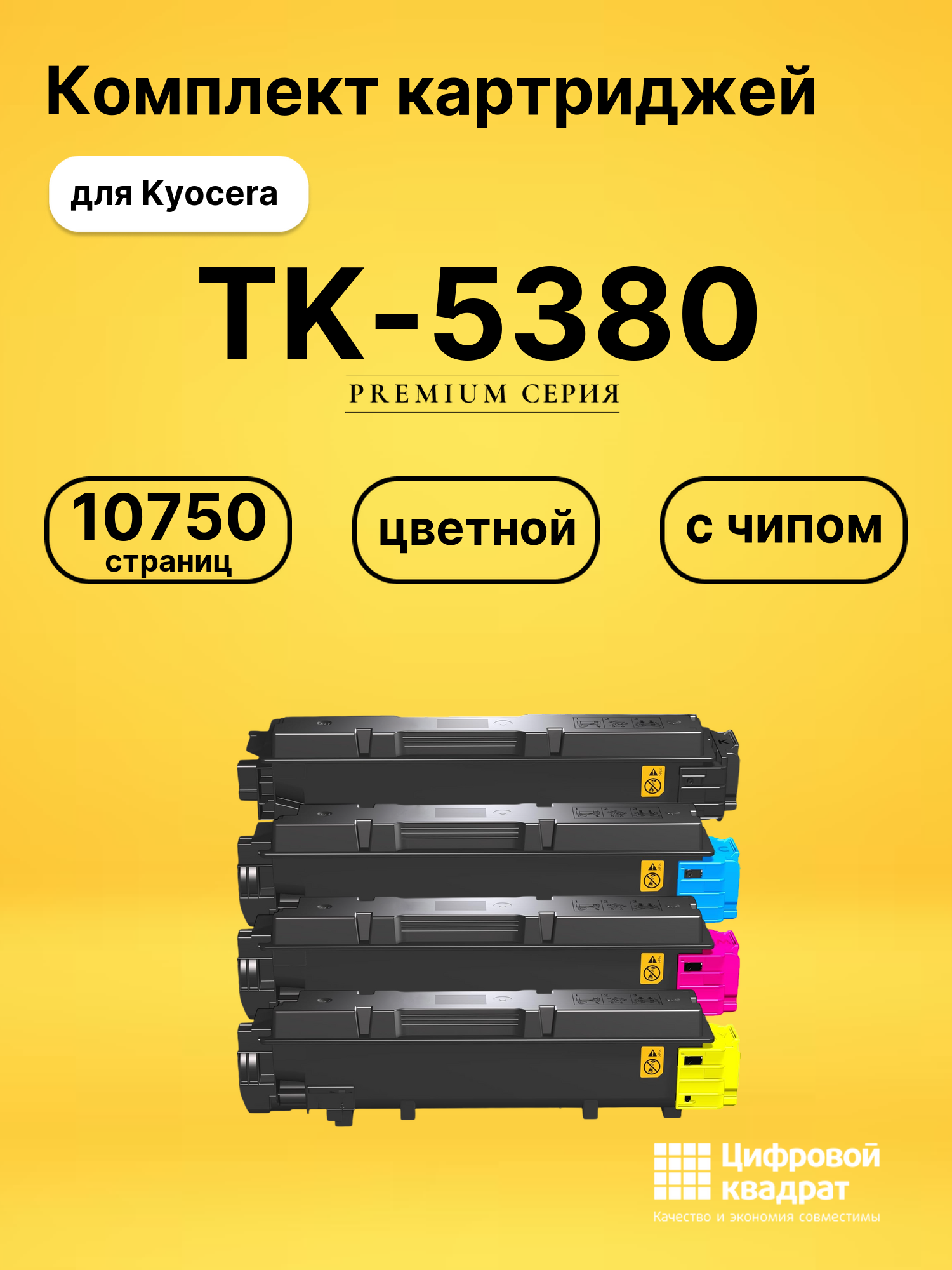 Картриджи TK-5380 для Kyocera MA4000cifx, MA4000cix