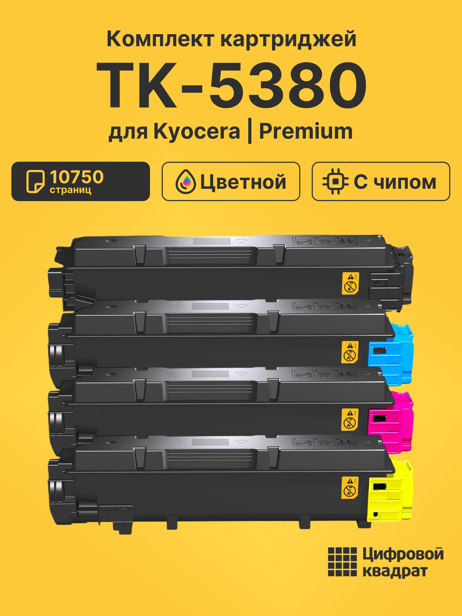 Картриджи TK-5380 для Kyocera MA4000cifx, MA4000cix