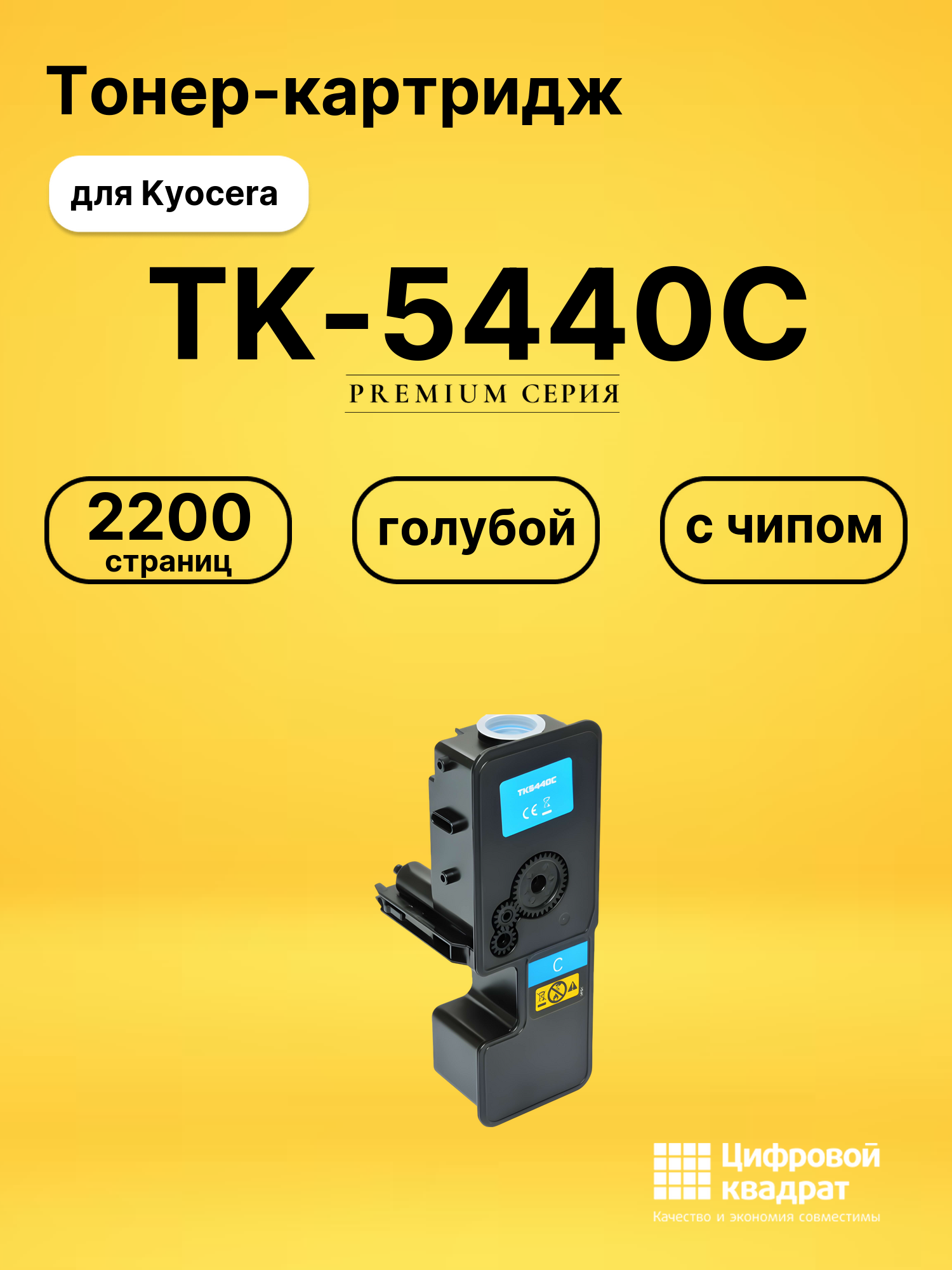 Картридж TK-5440C для Kyocera MA2100cfx голубой