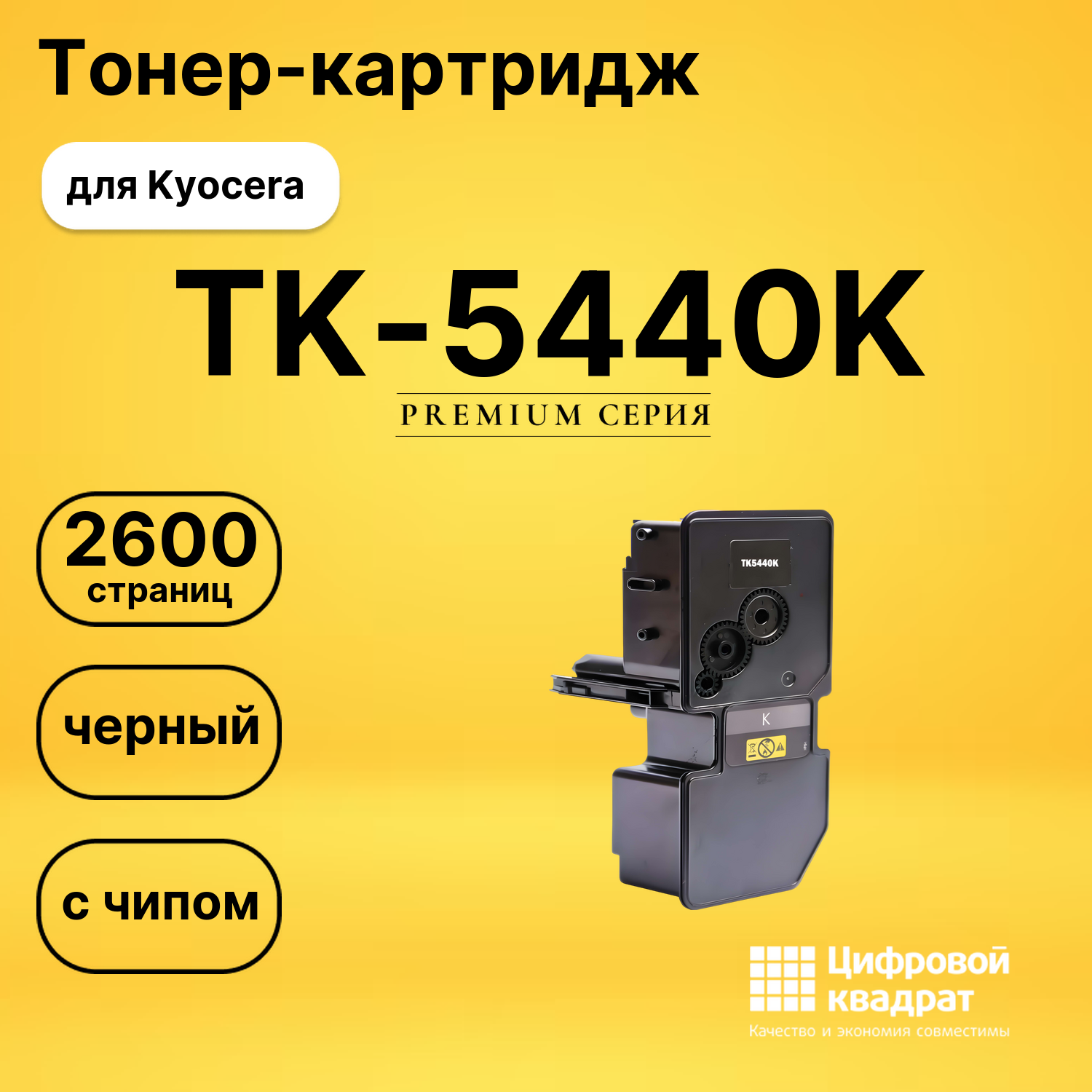 Картридж TK-5440K для Kyocera MA2100cwfx черный