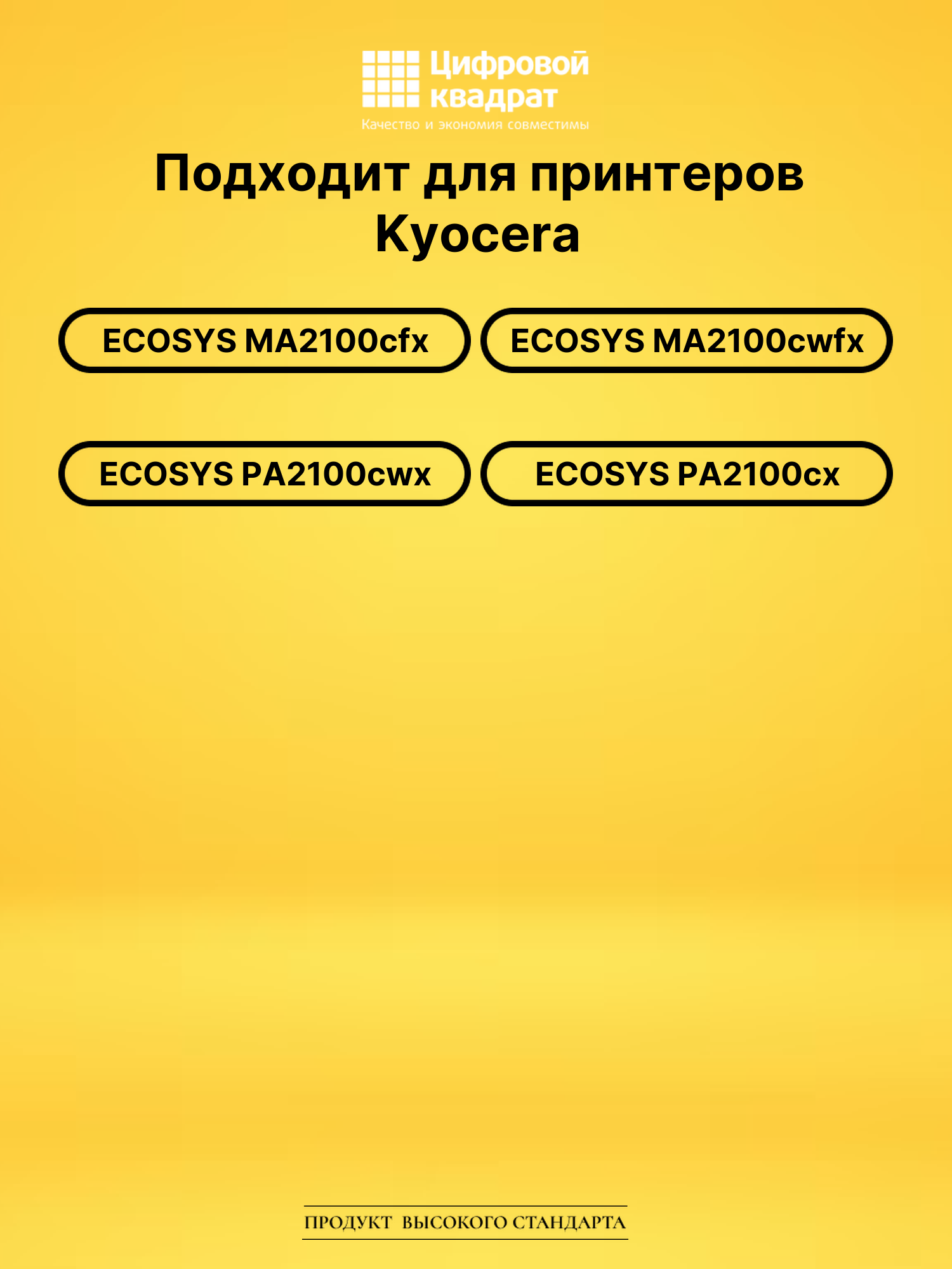 Картриджи TK-5440 для Kyocera MA2100cfx, MA2100cfx 2