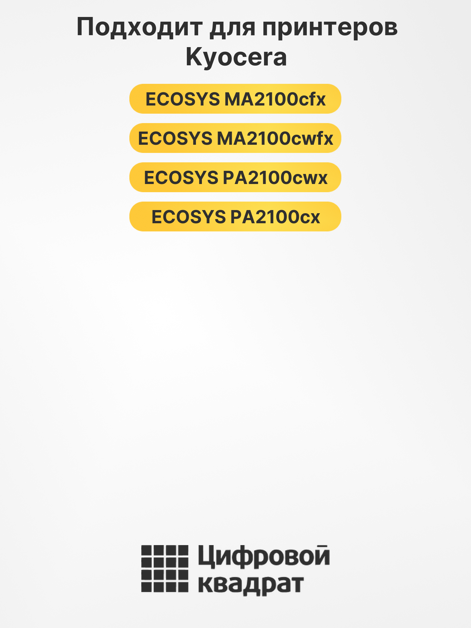 Картриджи TK-5440 для Kyocera MA2100cfx, MA2100cfx 2