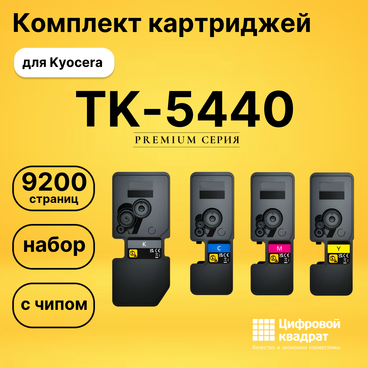 Картриджи TK-5440 для Kyocera MA2100cfx, MA2100cfx