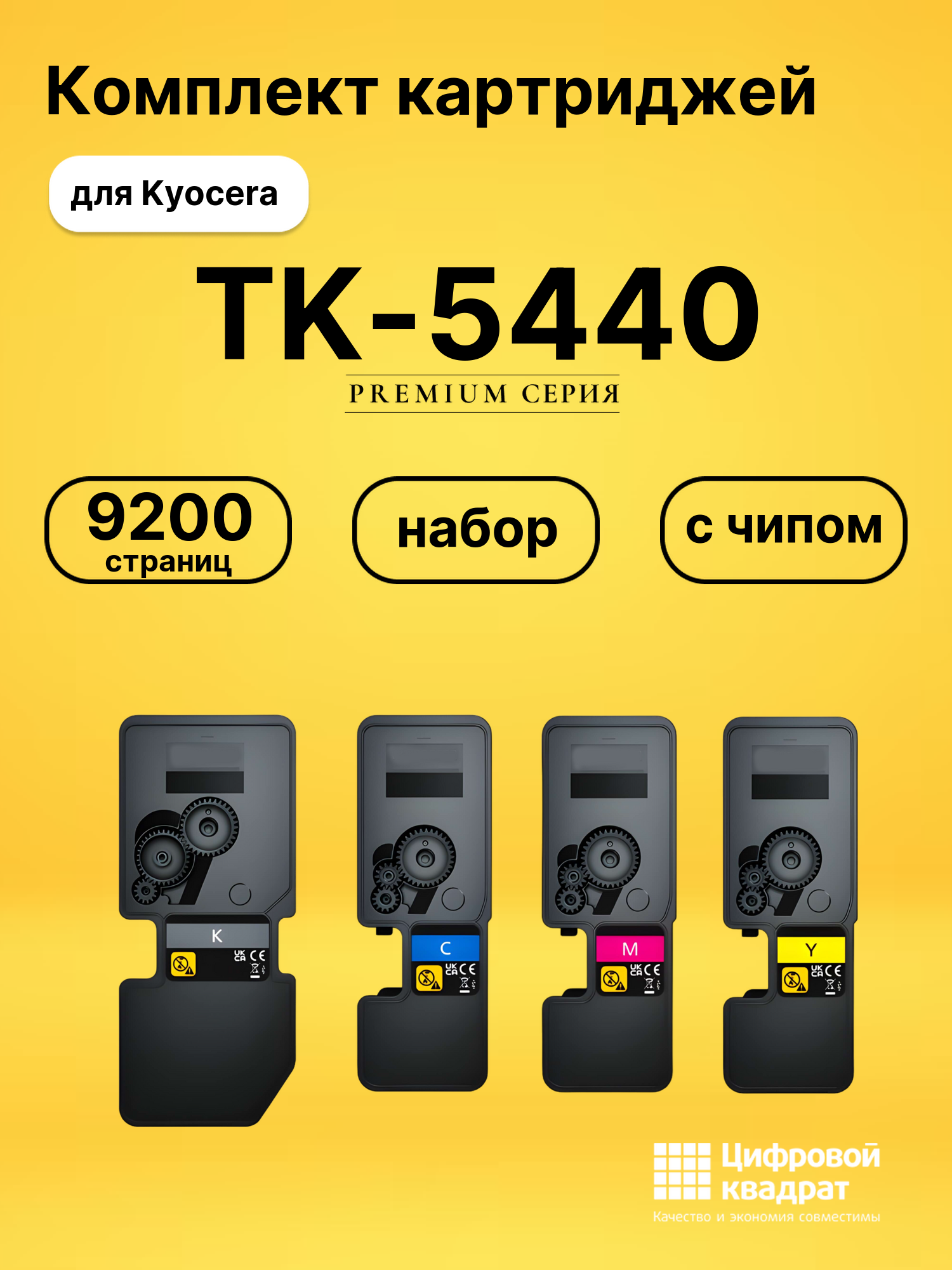 Картриджи TK-5440 для Kyocera MA2100cfx, MA2100cfx
