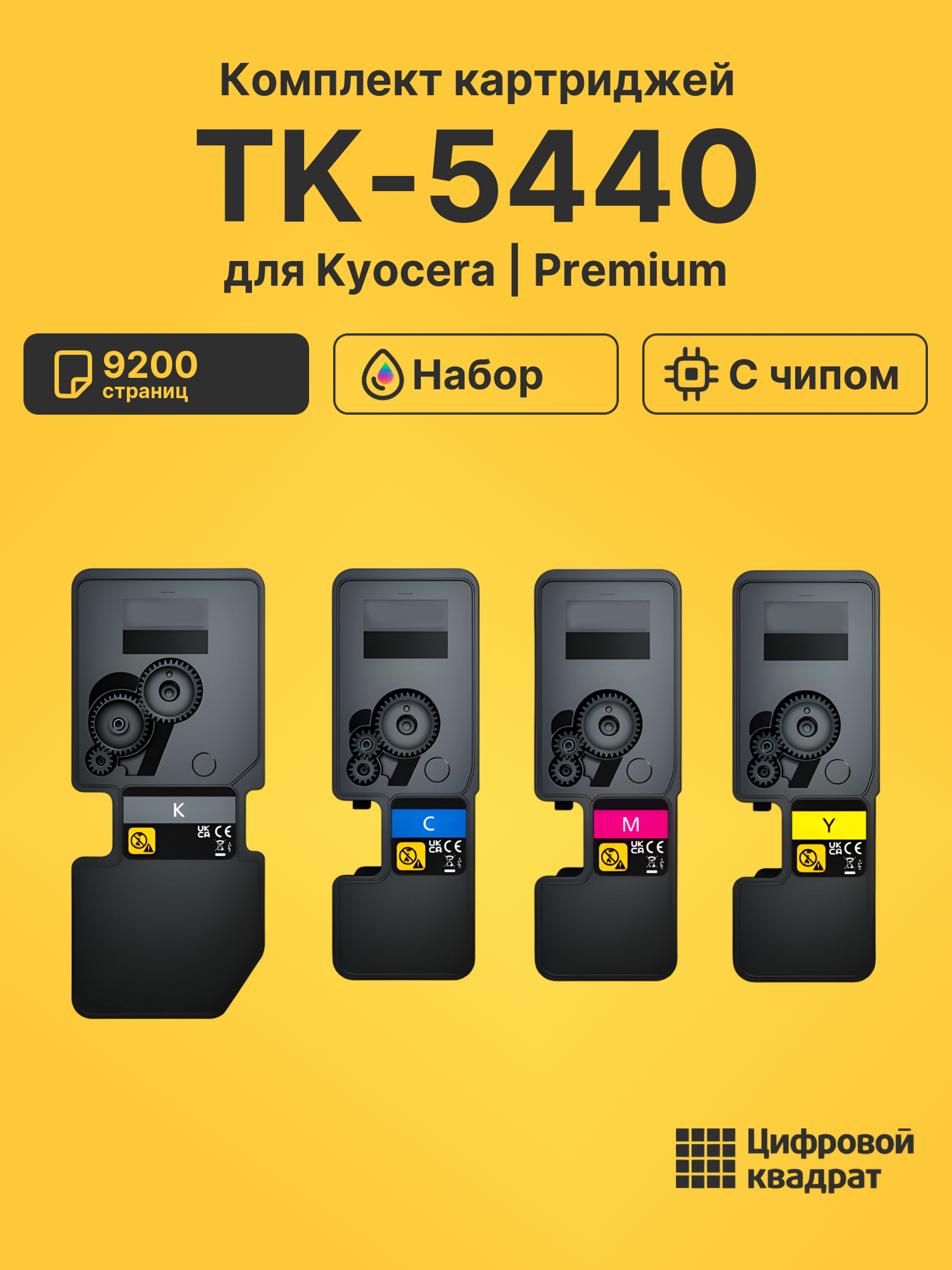 Картриджи TK-5440 для Kyocera MA2100cfx, MA2100cfx