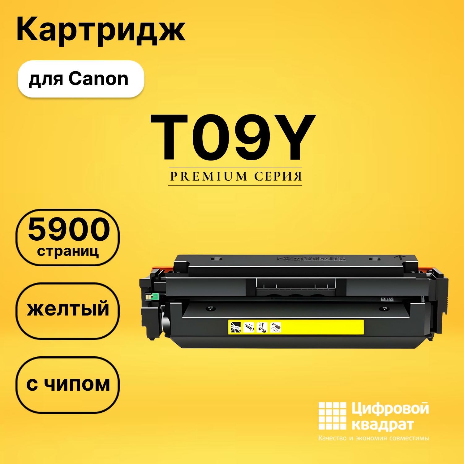 Картридж T09Y для Canon X C1127iF, X C1127P желтый
