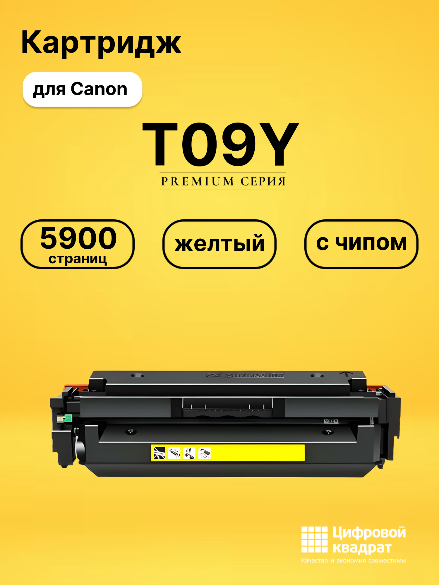 Картридж T09Y для Canon X C1127iF, X C1127P желтый