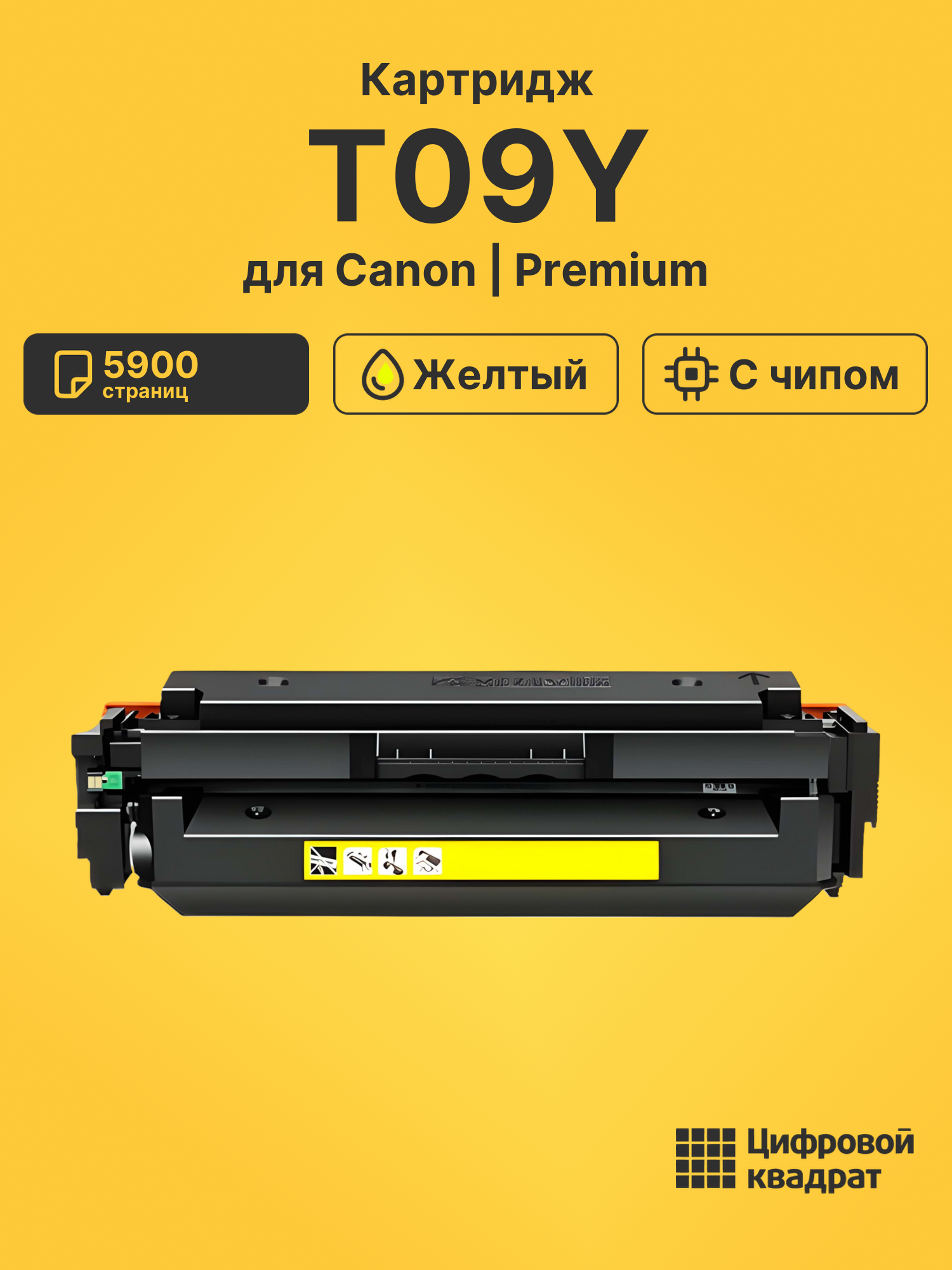 Картридж T09Y для Canon X C1127, X C1127iF желтый