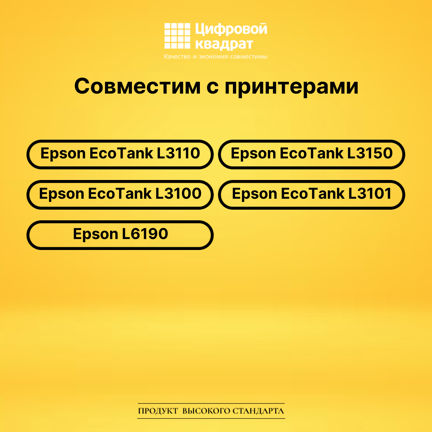 Чернила Epson Dye BK для Epson EcoTank L3100 черный 2