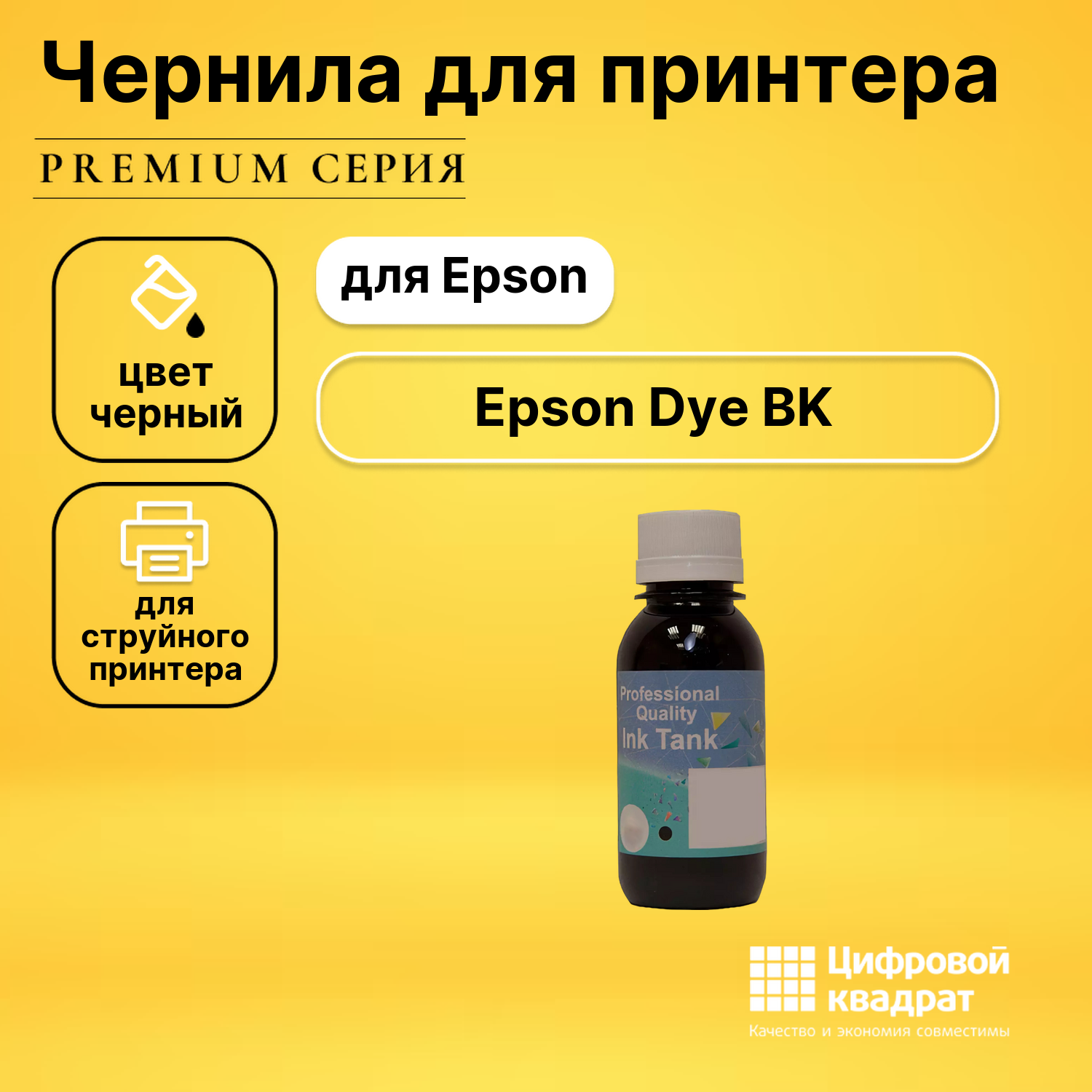 Чернила Epson Dye BK для Epson EcoTank L3100 черный
