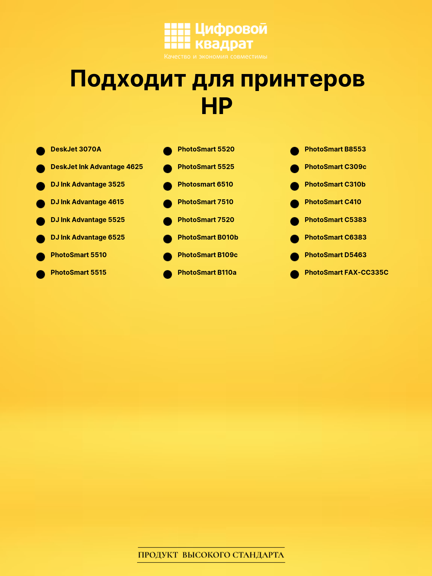 Заправочный комплект HP-178 для HP DeskJet 3070A черный 2